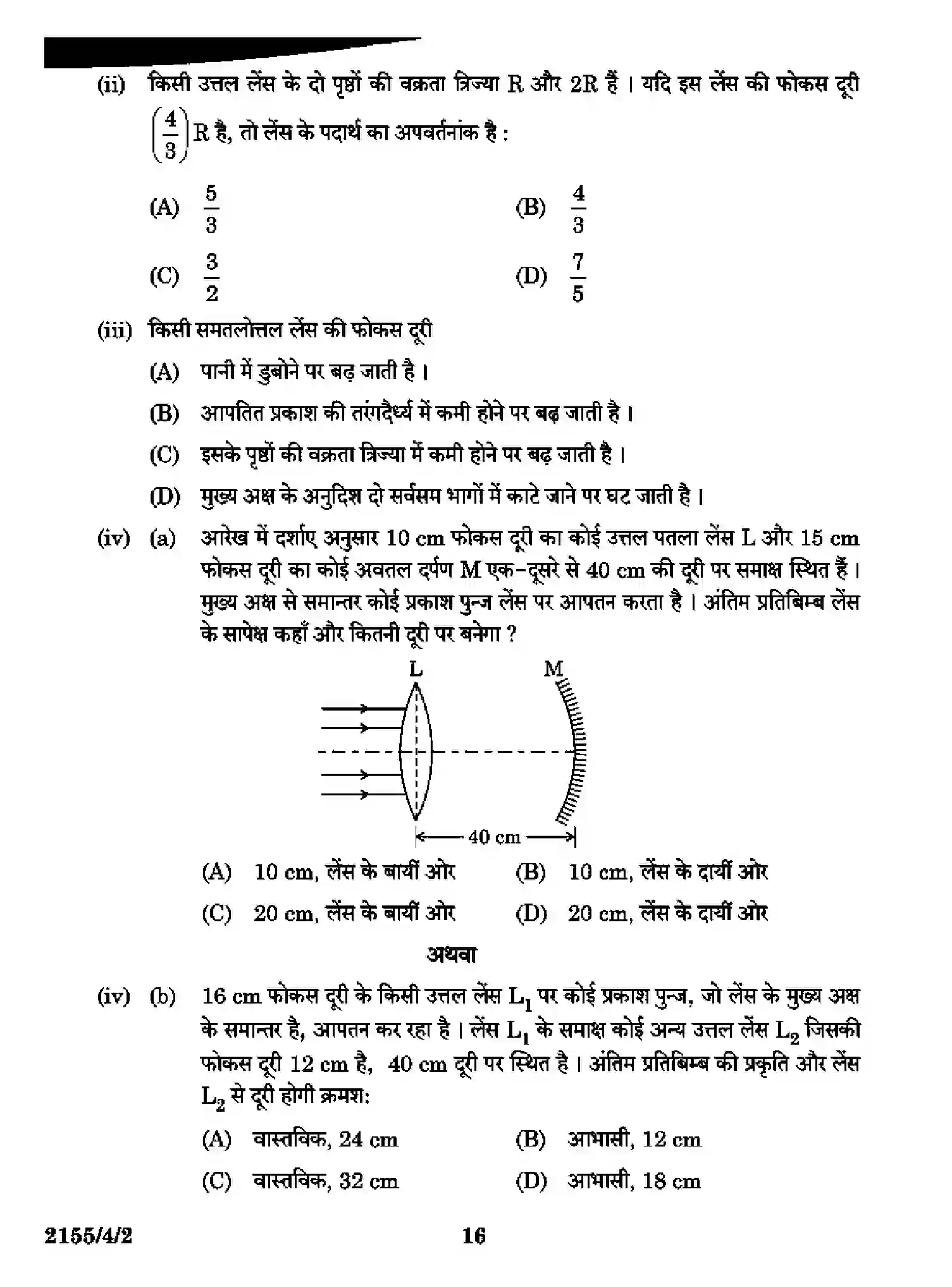 CBSE-Class-12-Previous-Year-Question-Papers-PHYSICS-RQSP4-4-SET-2-Page-16 Image