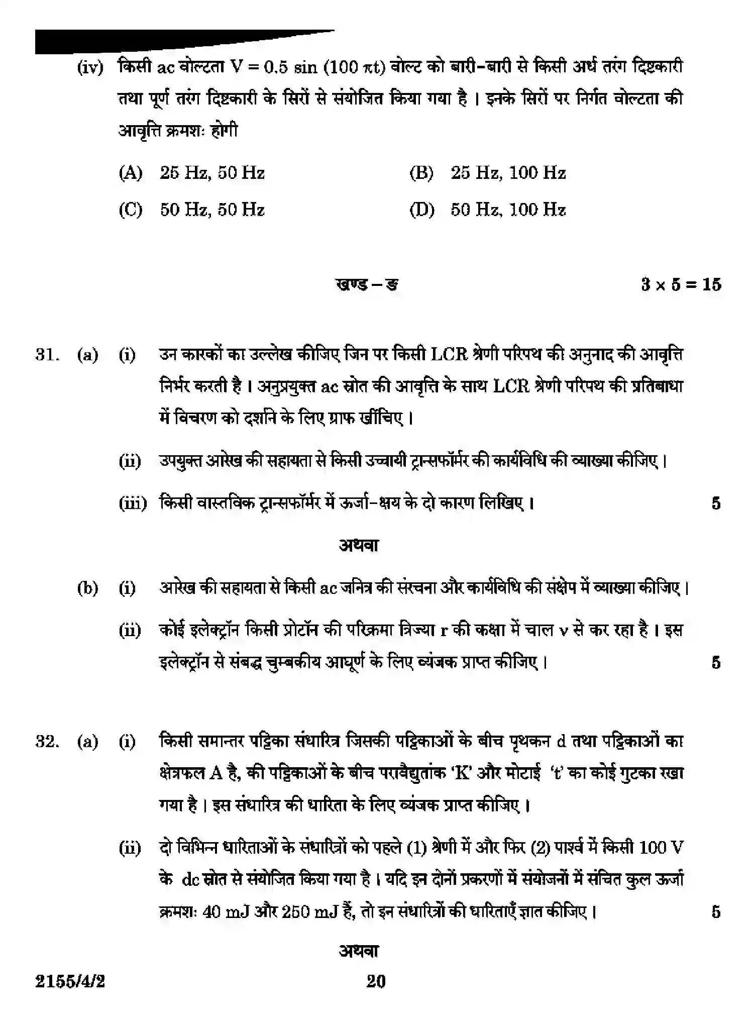 CBSE-Class-12-Previous-Year-Question-Papers-PHYSICS-RQSP4-4-SET-2-Page-20 Image