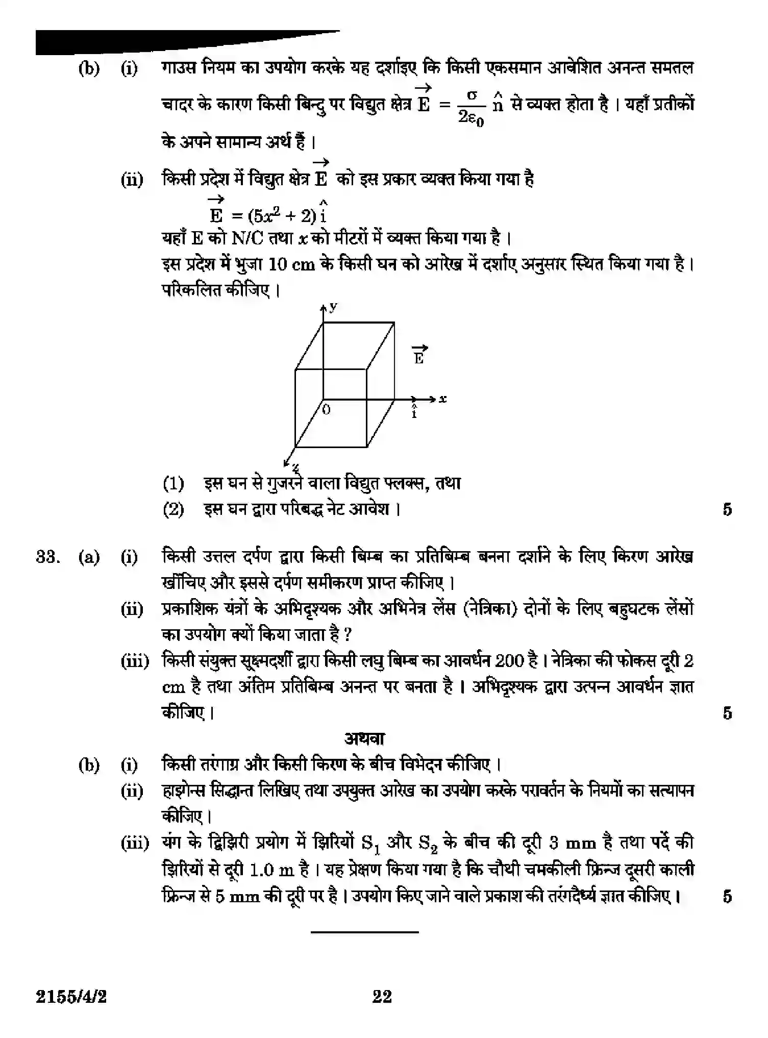 CBSE-Class-12-Previous-Year-Question-Papers-PHYSICS-RQSP4-4-SET-2-Page-22 Image