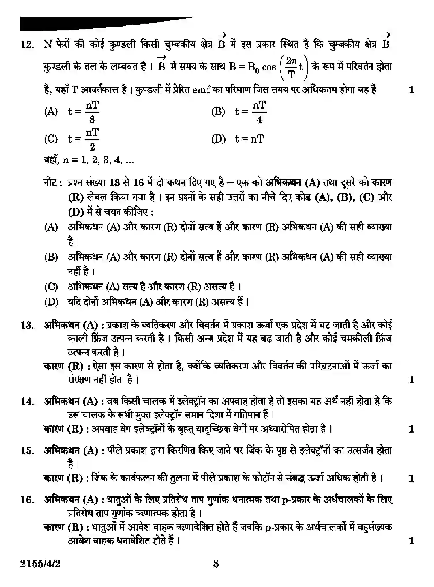 CBSE-Class-12-Previous-Year-Question-Papers-PHYSICS-RQSP4-4-SET-2-Page-8 Image