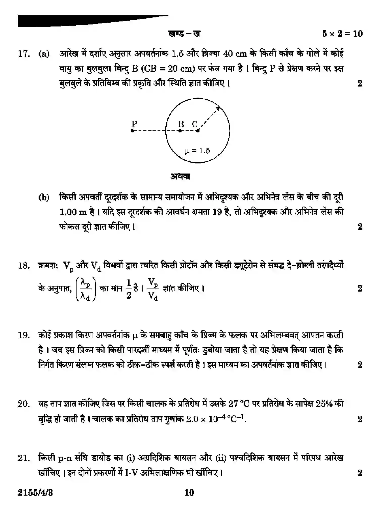 CBSE-Class-12-Previous-Year-Question-Papers-PHYSICS-RQSP4-4-SET-3-Page-10 Image