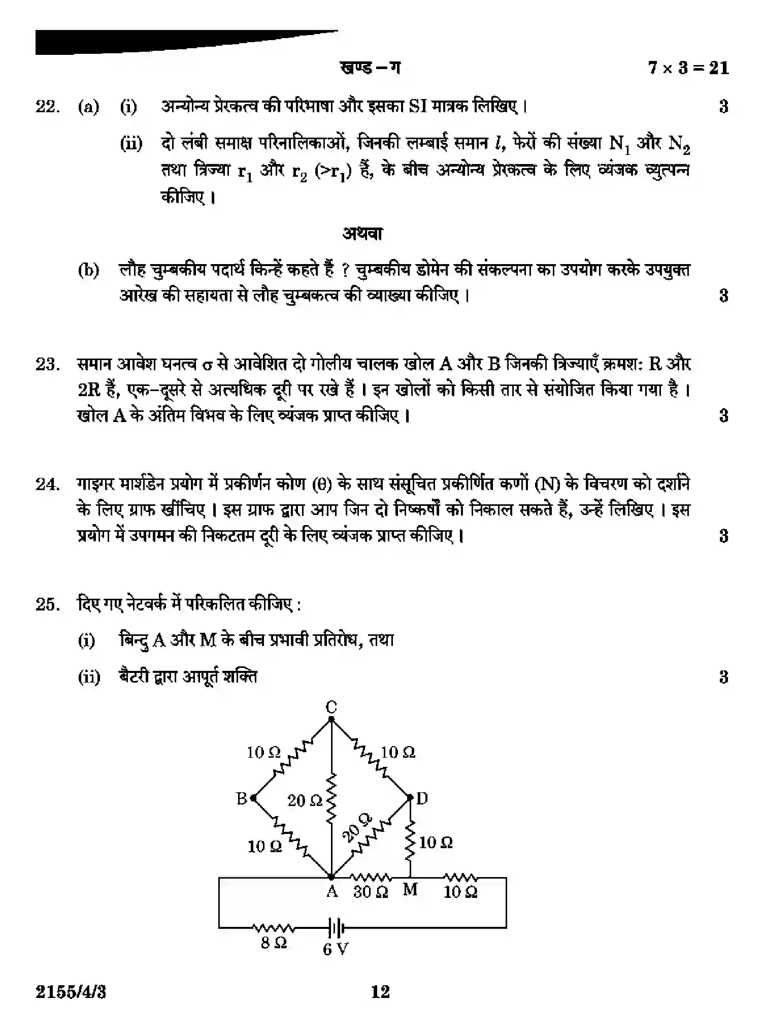 CBSE-Class-12-Previous-Year-Question-Papers-PHYSICS-RQSP4-4-SET-3-Page-12 Image