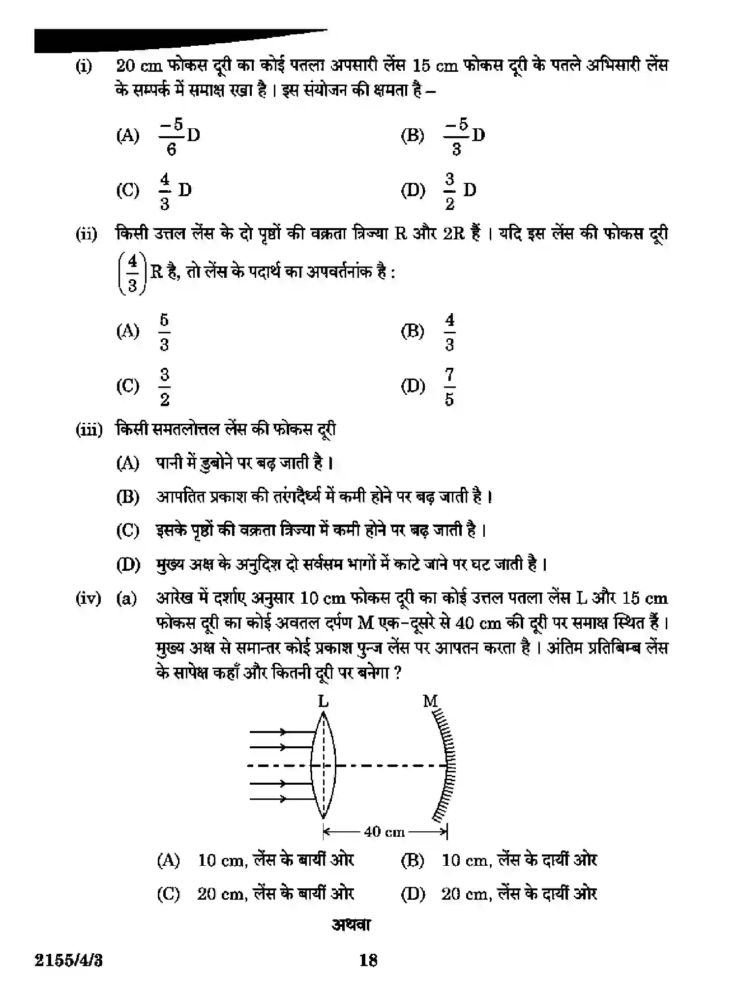 CBSE-Class-12-Previous-Year-Question-Papers-PHYSICS-RQSP4-4-SET-3-Page-18 Image