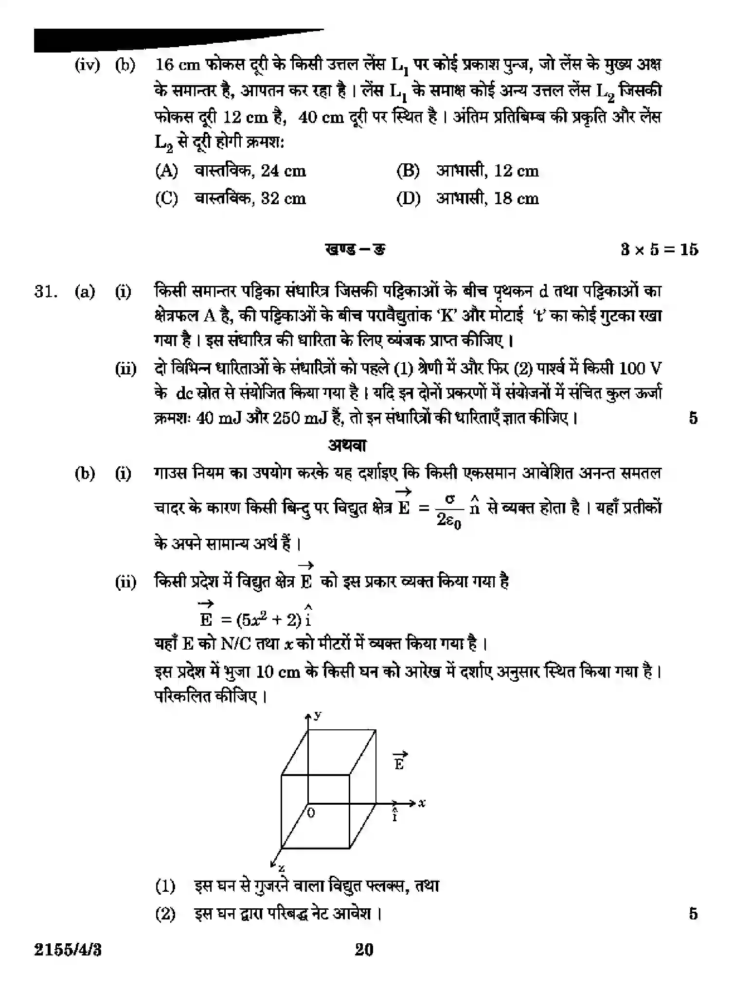 CBSE-Class-12-Previous-Year-Question-Papers-PHYSICS-RQSP4-4-SET-3-Page-20 Image