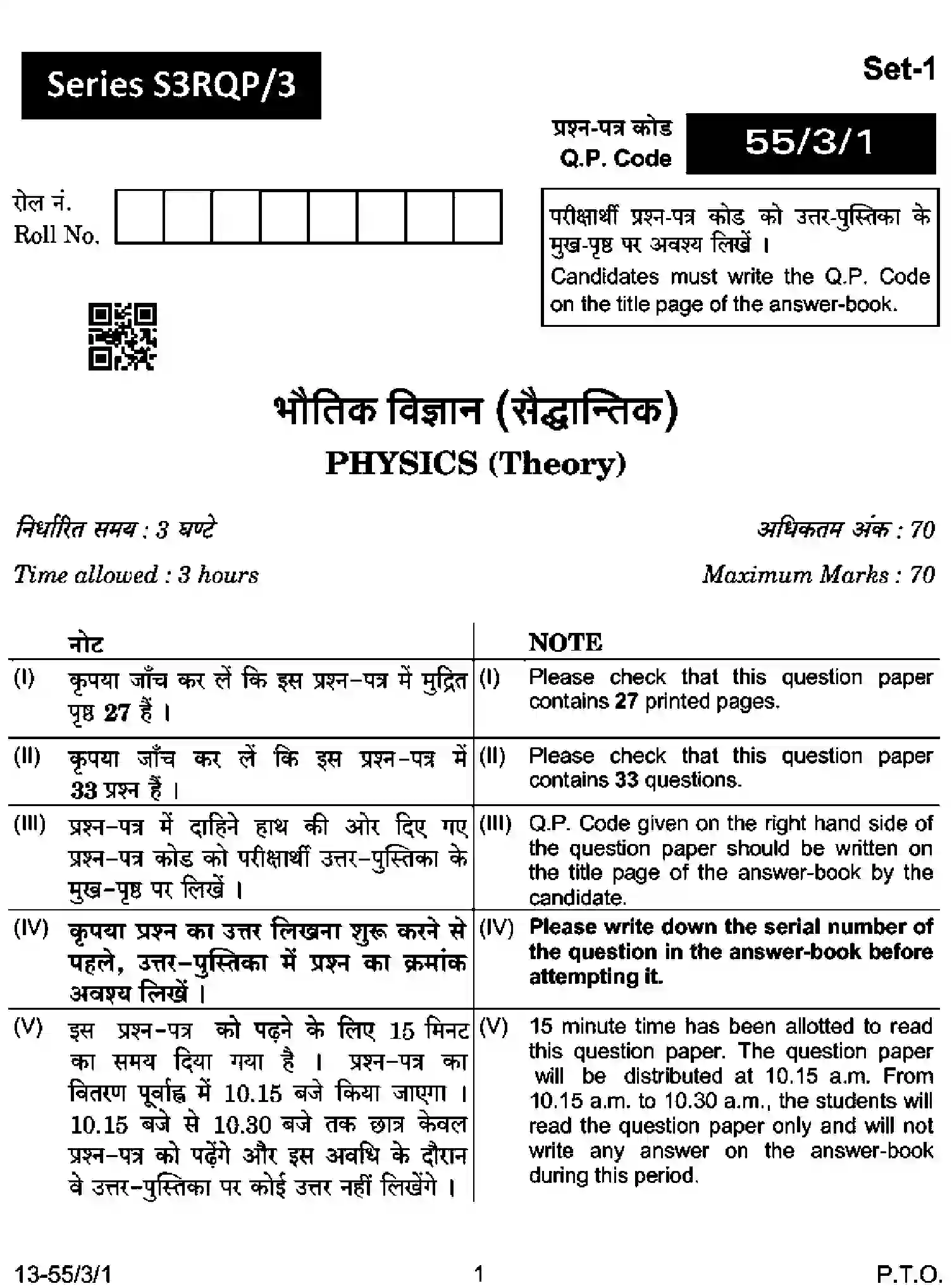 CBSE-Class-12-Previous-Year-Question-Papers-PHYSICS-S3RQP-3-SET-1-Page-1 Image