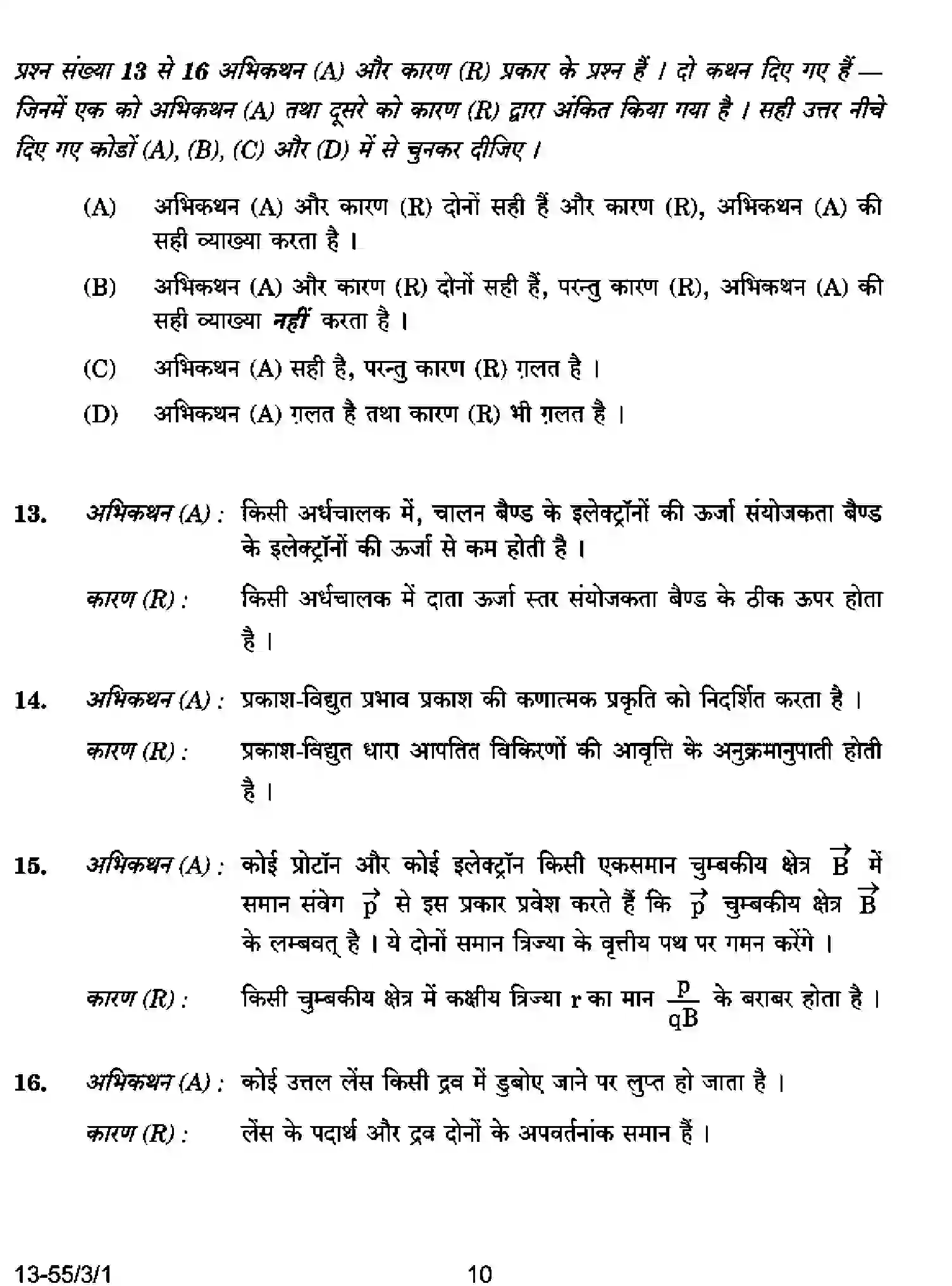 CBSE-Class-12-Previous-Year-Question-Papers-PHYSICS-S3RQP-3-SET-1-Page-10 Image