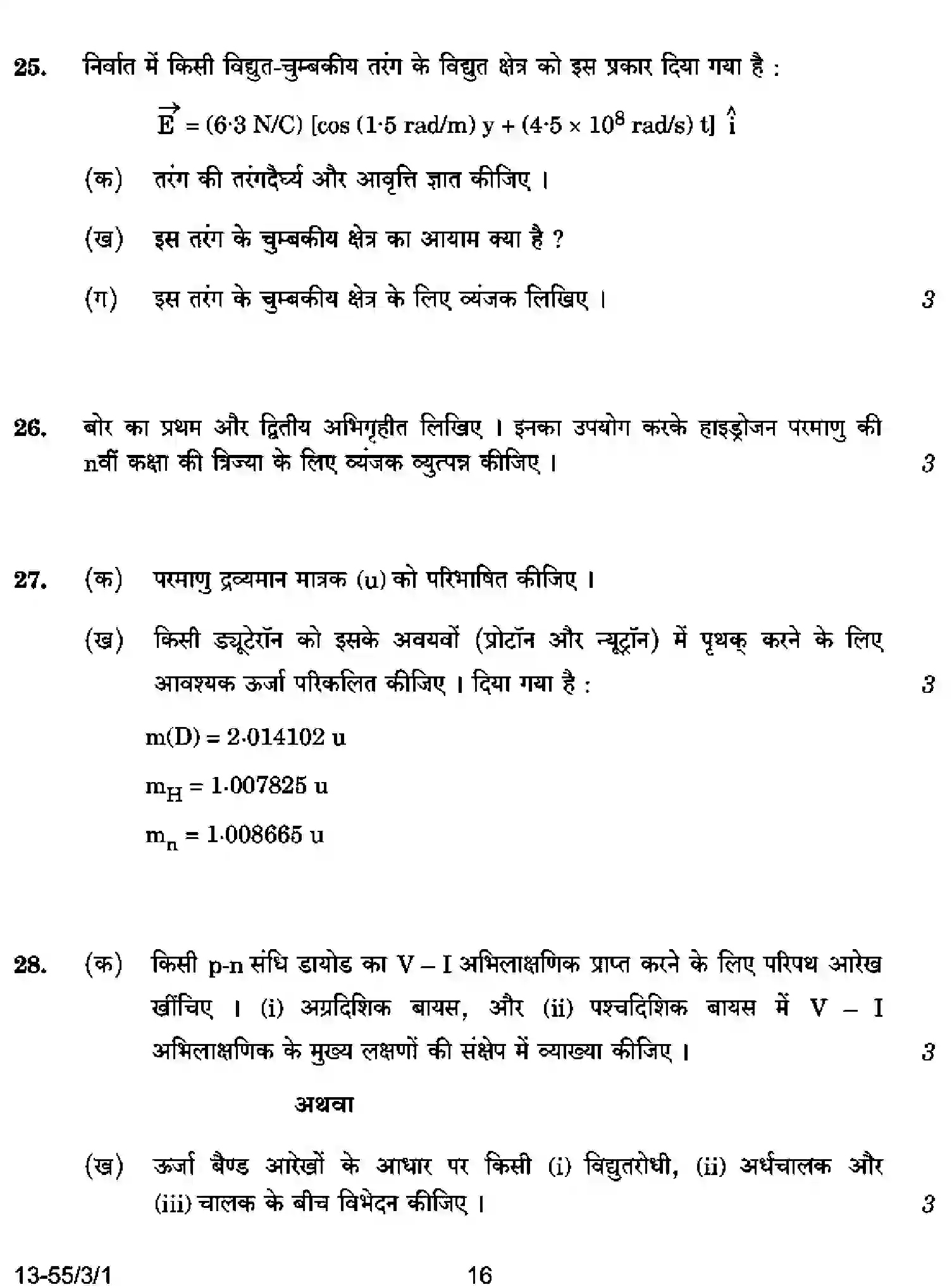 CBSE-Class-12-Previous-Year-Question-Papers-PHYSICS-S3RQP-3-SET-1-Page-16 Image