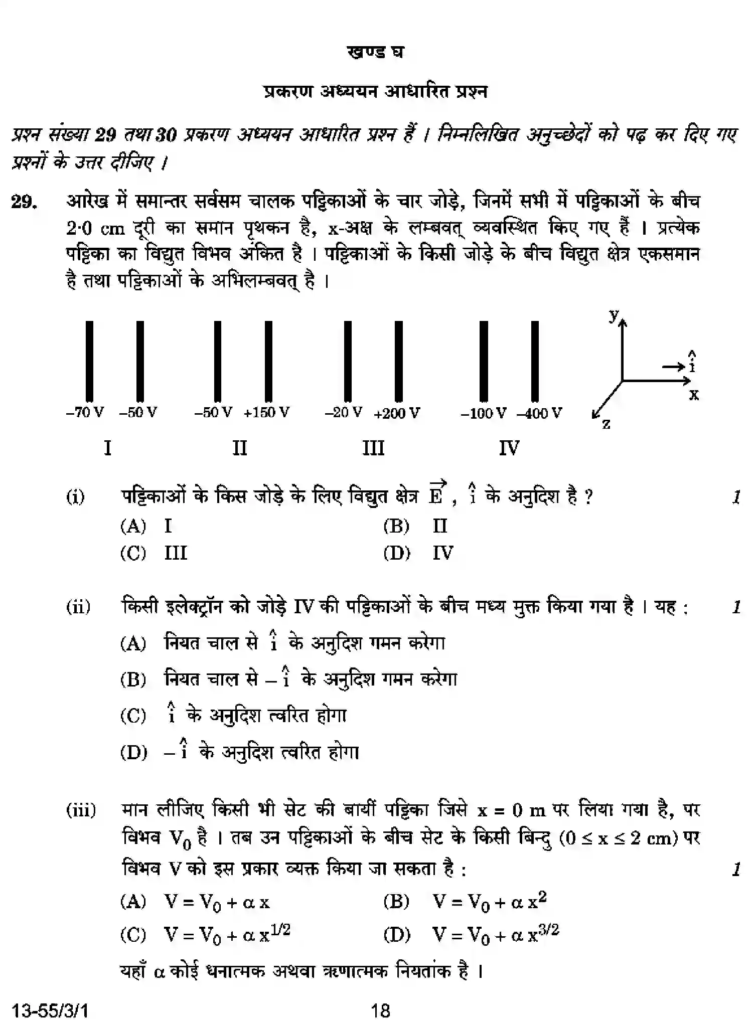 CBSE-Class-12-Previous-Year-Question-Papers-PHYSICS-S3RQP-3-SET-1-Page-18 Image