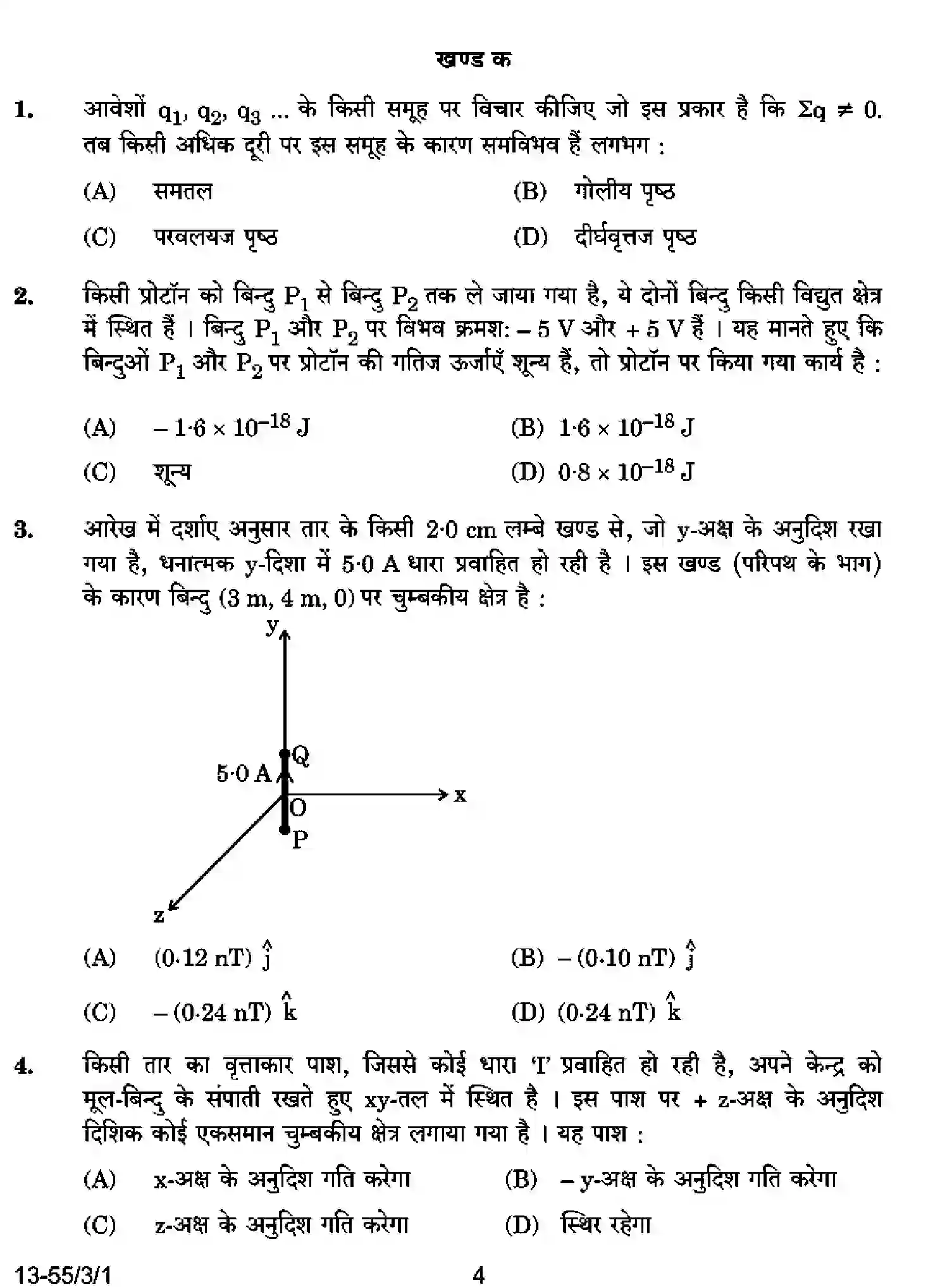 CBSE-Class-12-Previous-Year-Question-Papers-PHYSICS-S3RQP-3-SET-1-Page-4 Image