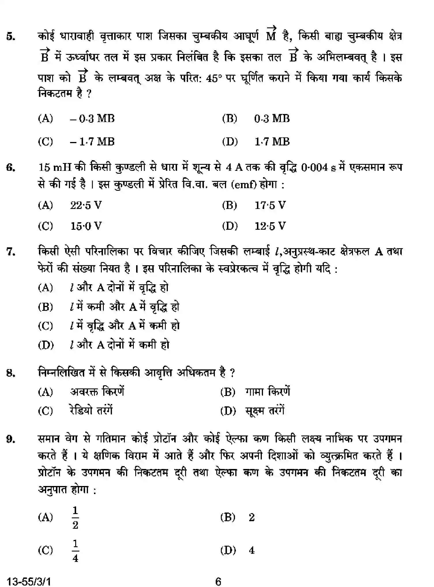 CBSE-Class-12-Previous-Year-Question-Papers-PHYSICS-S3RQP-3-SET-1-Page-6 Image