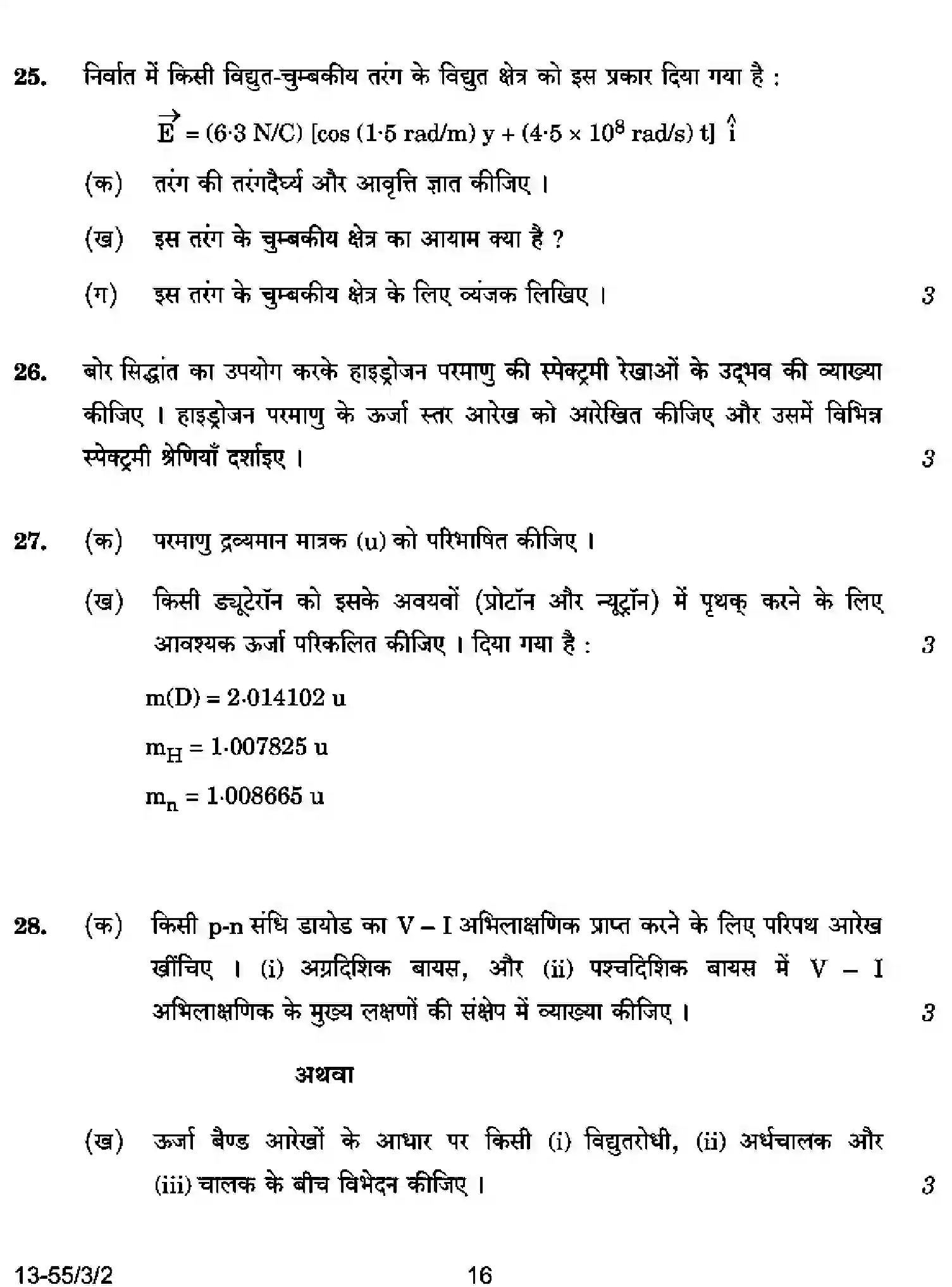 CBSE-Class-12-Previous-Year-Question-Papers-PHYSICS-S3RQP-3-SET-2-Page-16 Image