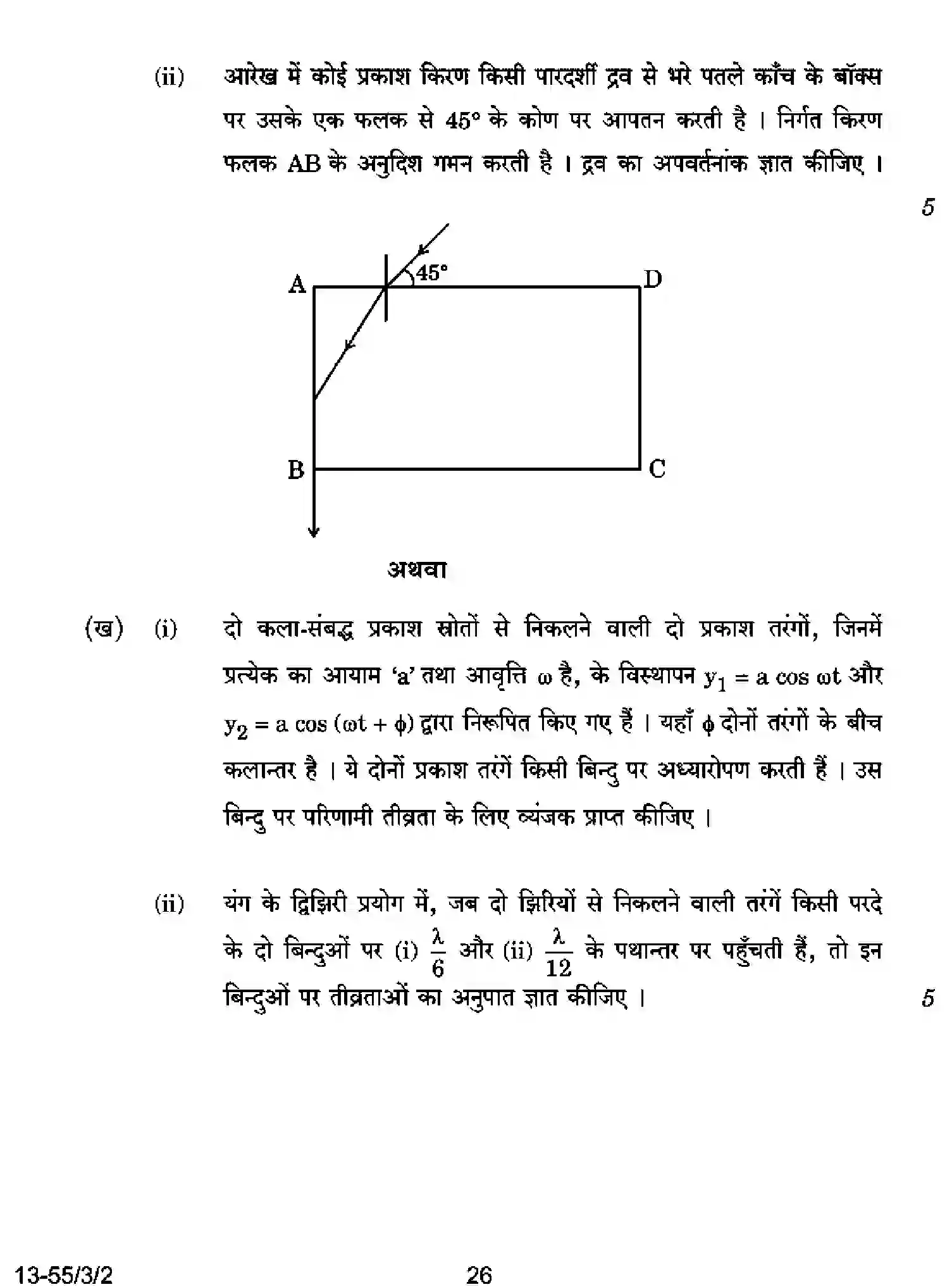 CBSE-Class-12-Previous-Year-Question-Papers-PHYSICS-S3RQP-3-SET-2-Page-26 Image