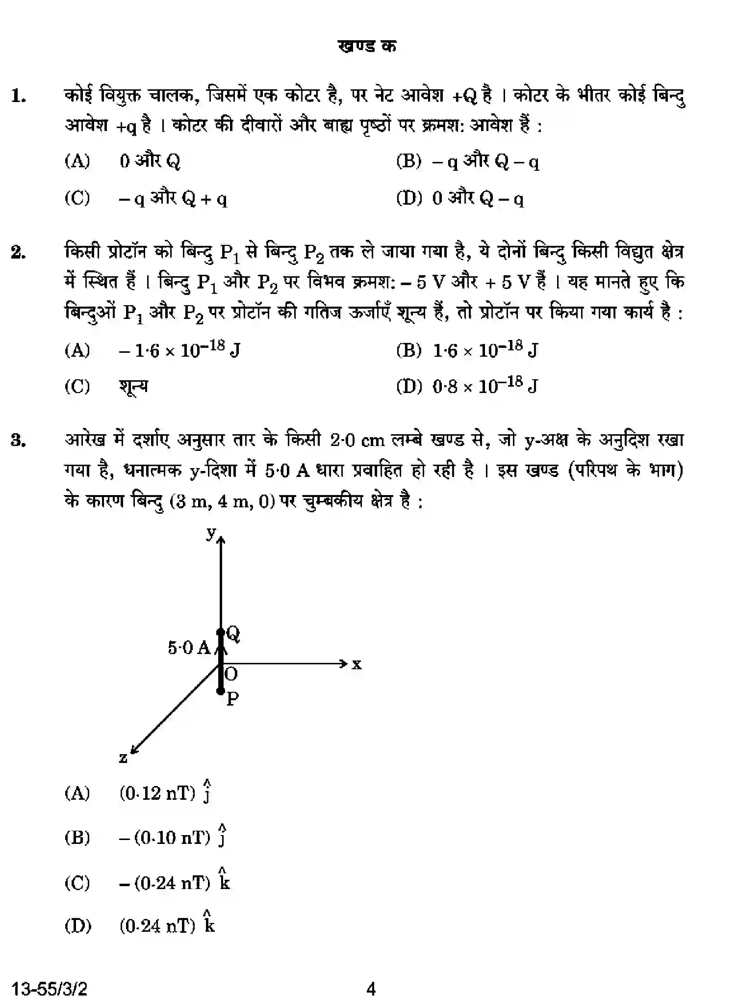 CBSE-Class-12-Previous-Year-Question-Papers-PHYSICS-S3RQP-3-SET-2-Page-4 Image