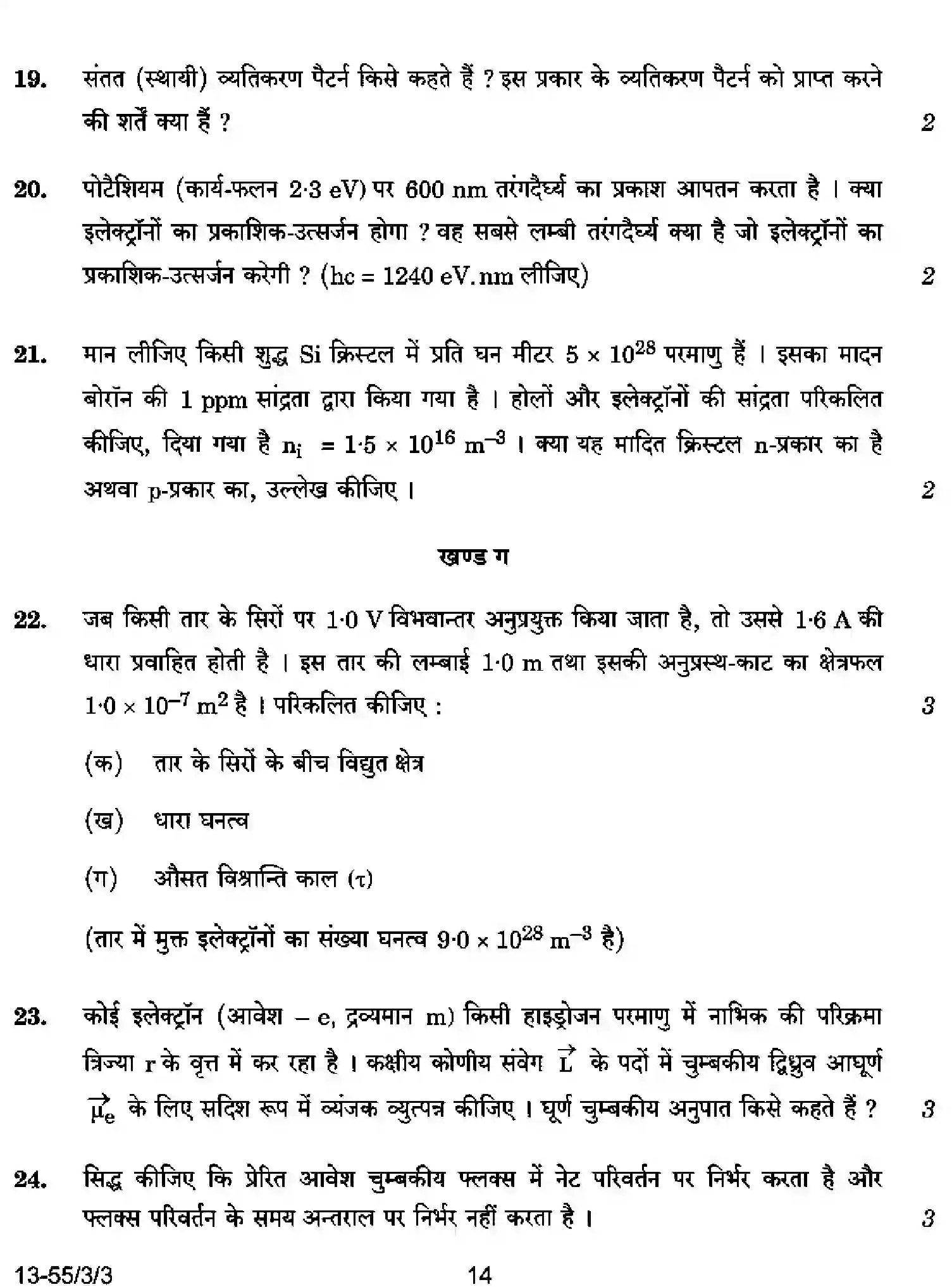 CBSE-Class-12-Previous-Year-Question-Papers-PHYSICS-S3RQP-3-SET-3-Page-14 Image