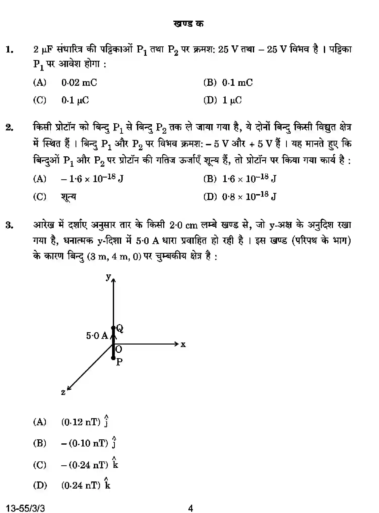 CBSE-Class-12-Previous-Year-Question-Papers-PHYSICS-S3RQP-3-SET-3-Page-4 Image