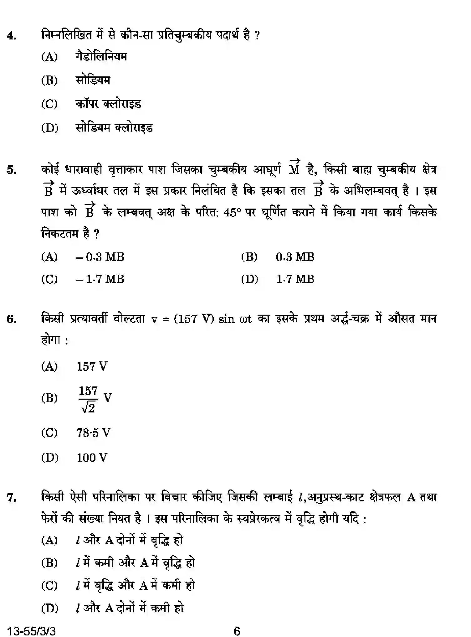 CBSE-Class-12-Previous-Year-Question-Papers-PHYSICS-S3RQP-3-SET-3-Page-6 Image