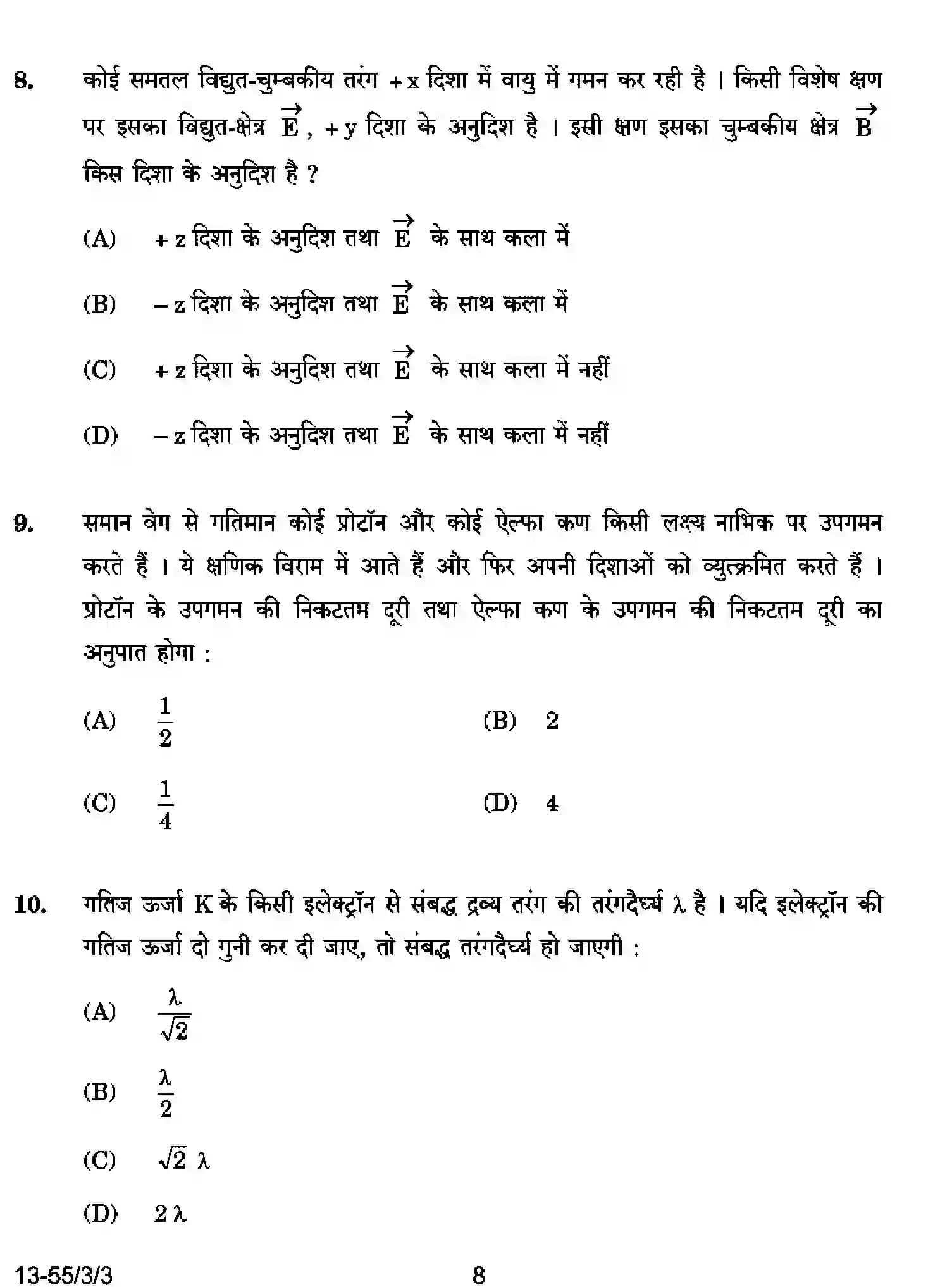CBSE-Class-12-Previous-Year-Question-Papers-PHYSICS-S3RQP-3-SET-3-Page-8 Image
