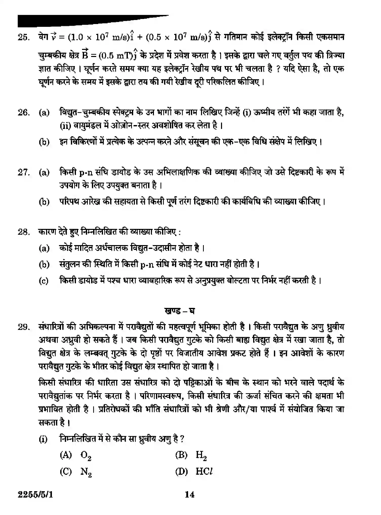 CBSE-Class-12-Previous-Year-Question-Papers-PHYSICS-SR5QP-5-SET-1-Page-14 Image