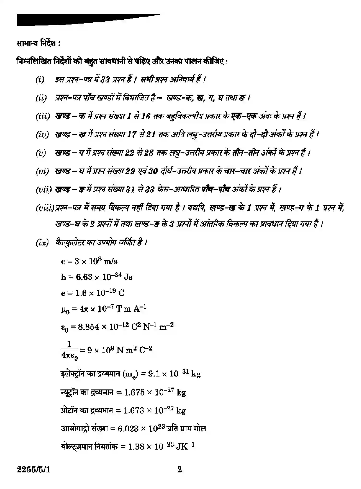 CBSE-Class-12-Previous-Year-Question-Papers-PHYSICS-SR5QP-5-SET-1-Page-2 Image