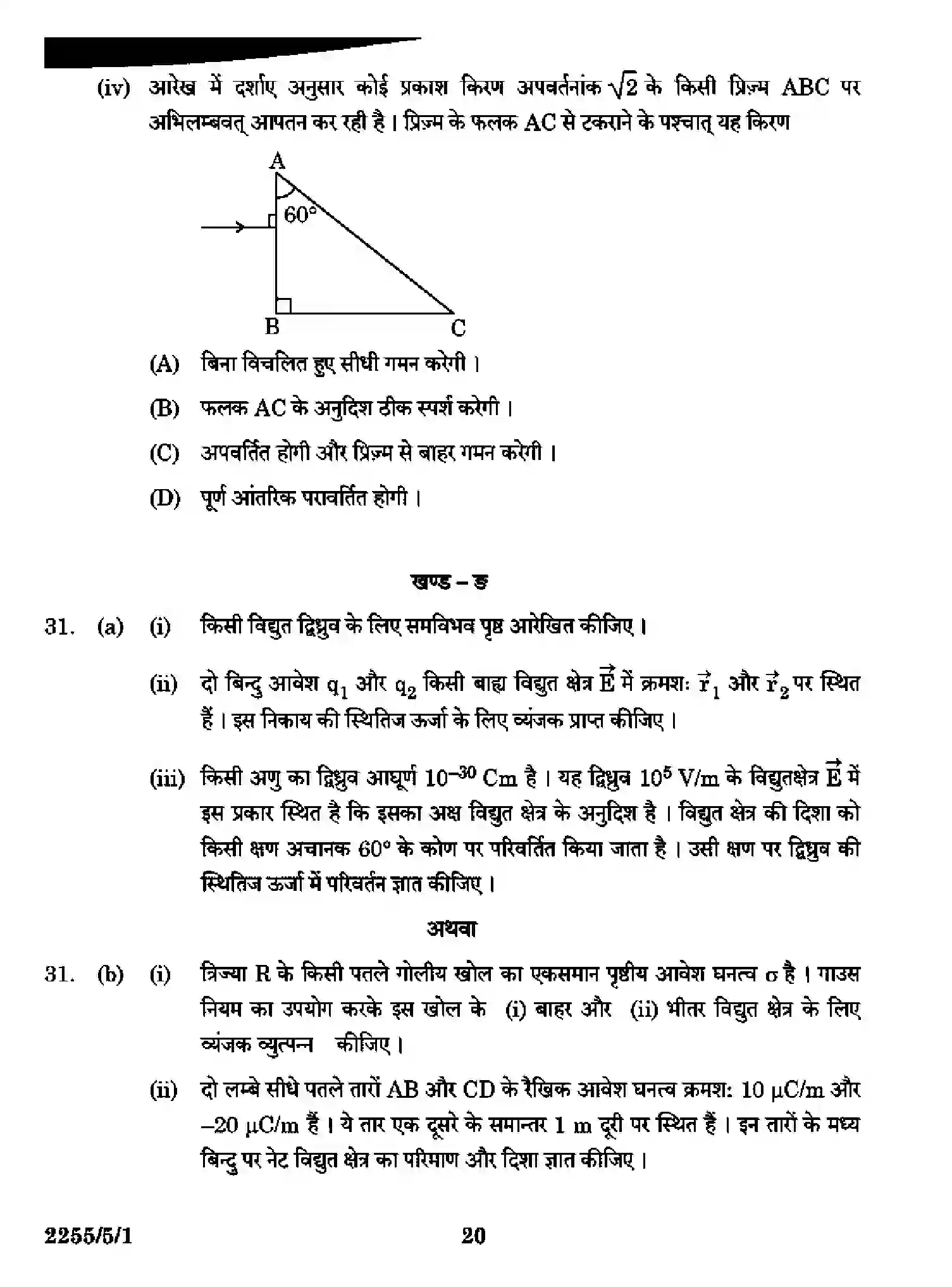 CBSE-Class-12-Previous-Year-Question-Papers-PHYSICS-SR5QP-5-SET-1-Page-20 Image