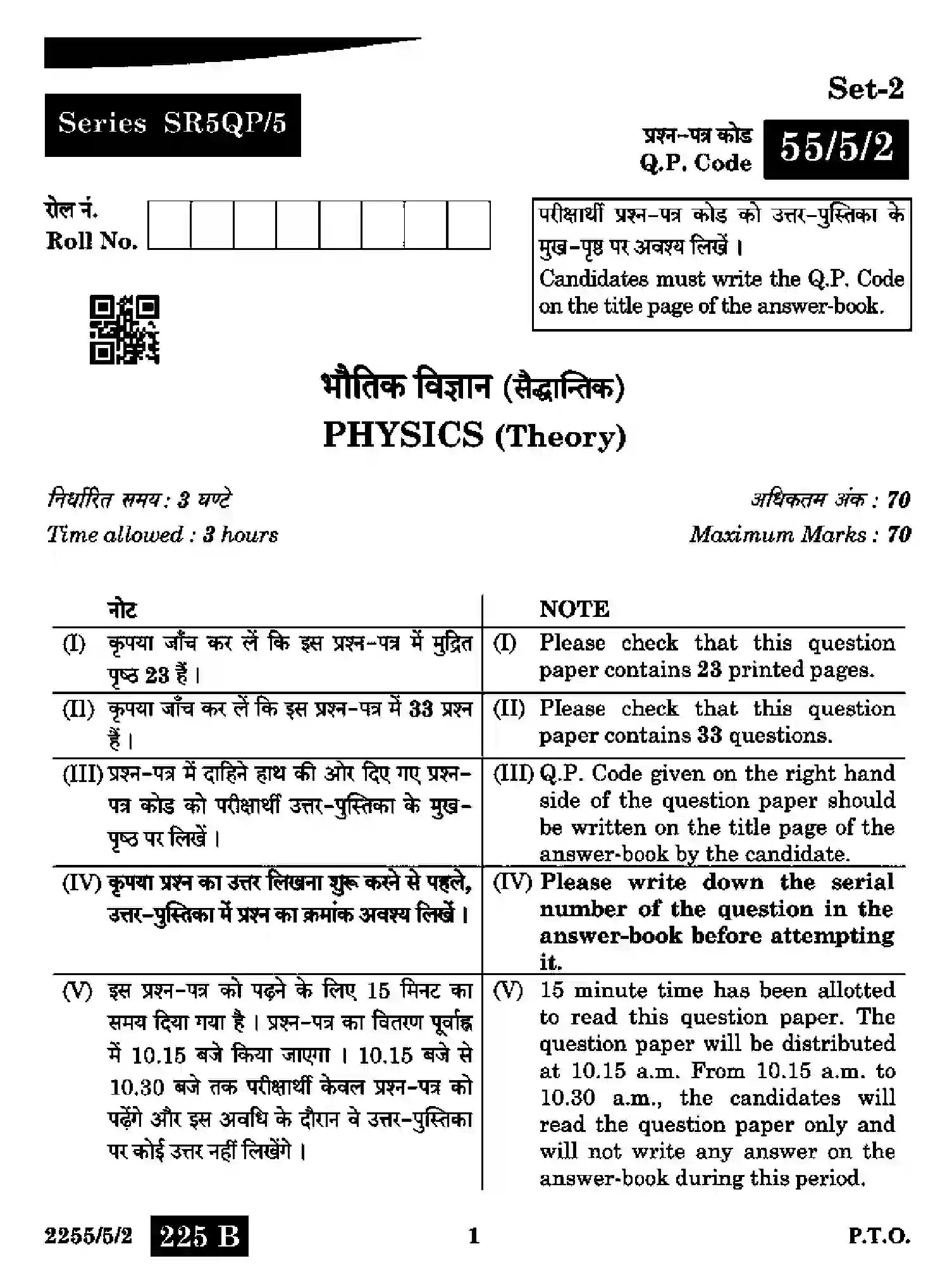 CBSE-Class-12-Previous-Year-Question-Papers-PHYSICS-SR5QP-5-SET-2-Page-1 Image