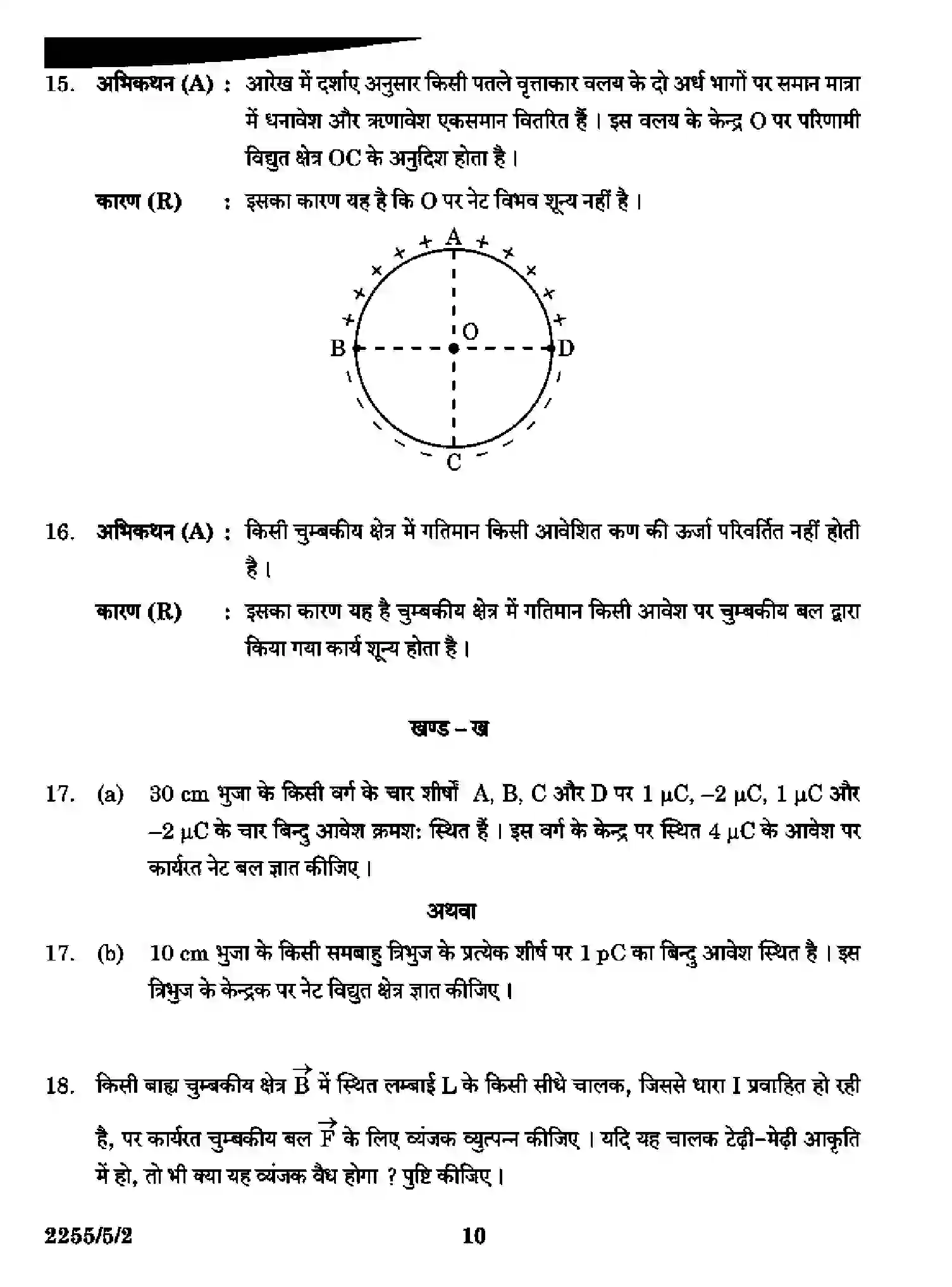 CBSE-Class-12-Previous-Year-Question-Papers-PHYSICS-SR5QP-5-SET-2-Page-10 Image