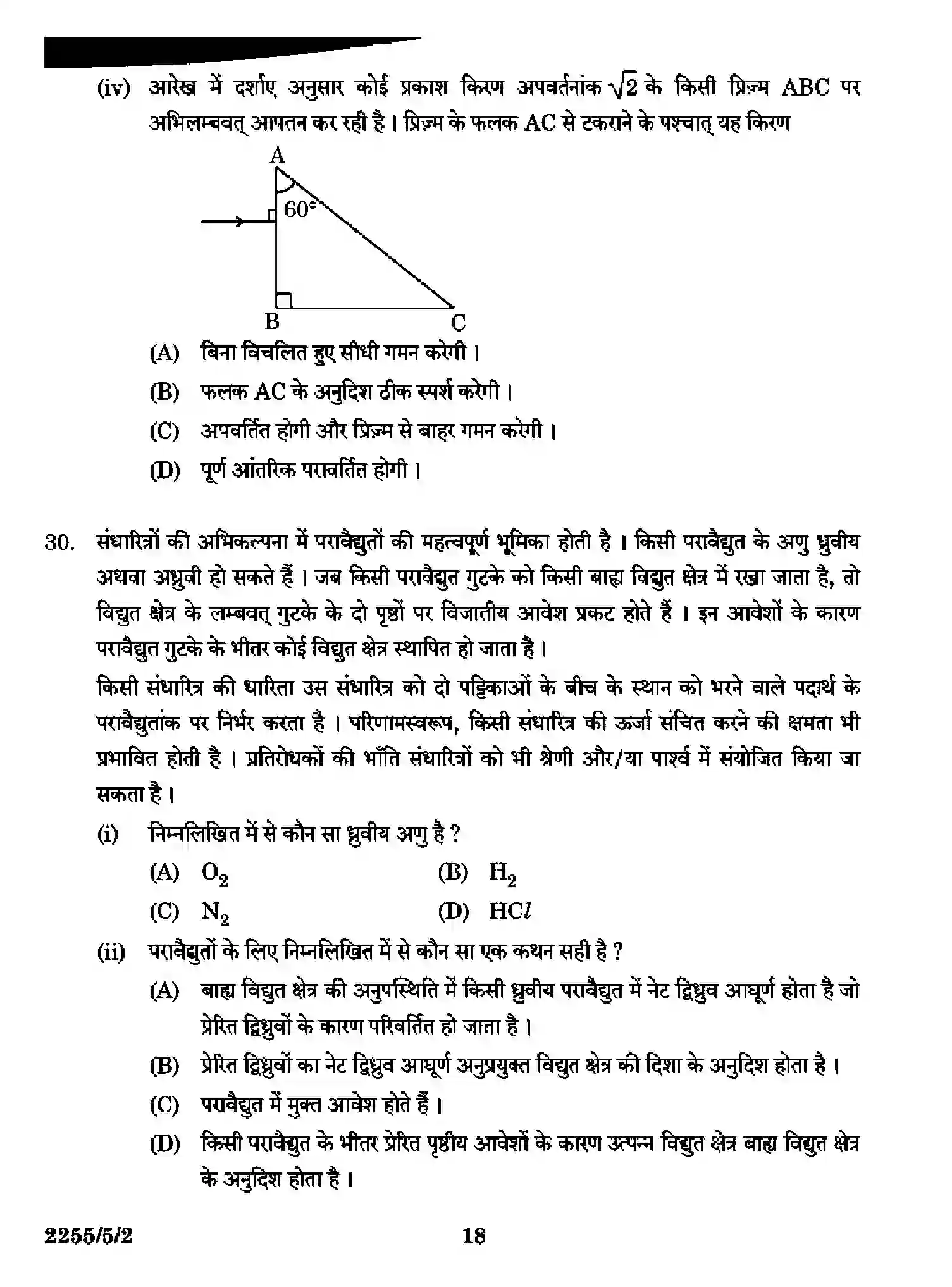 CBSE-Class-12-Previous-Year-Question-Papers-PHYSICS-SR5QP-5-SET-2-Page-18 Image