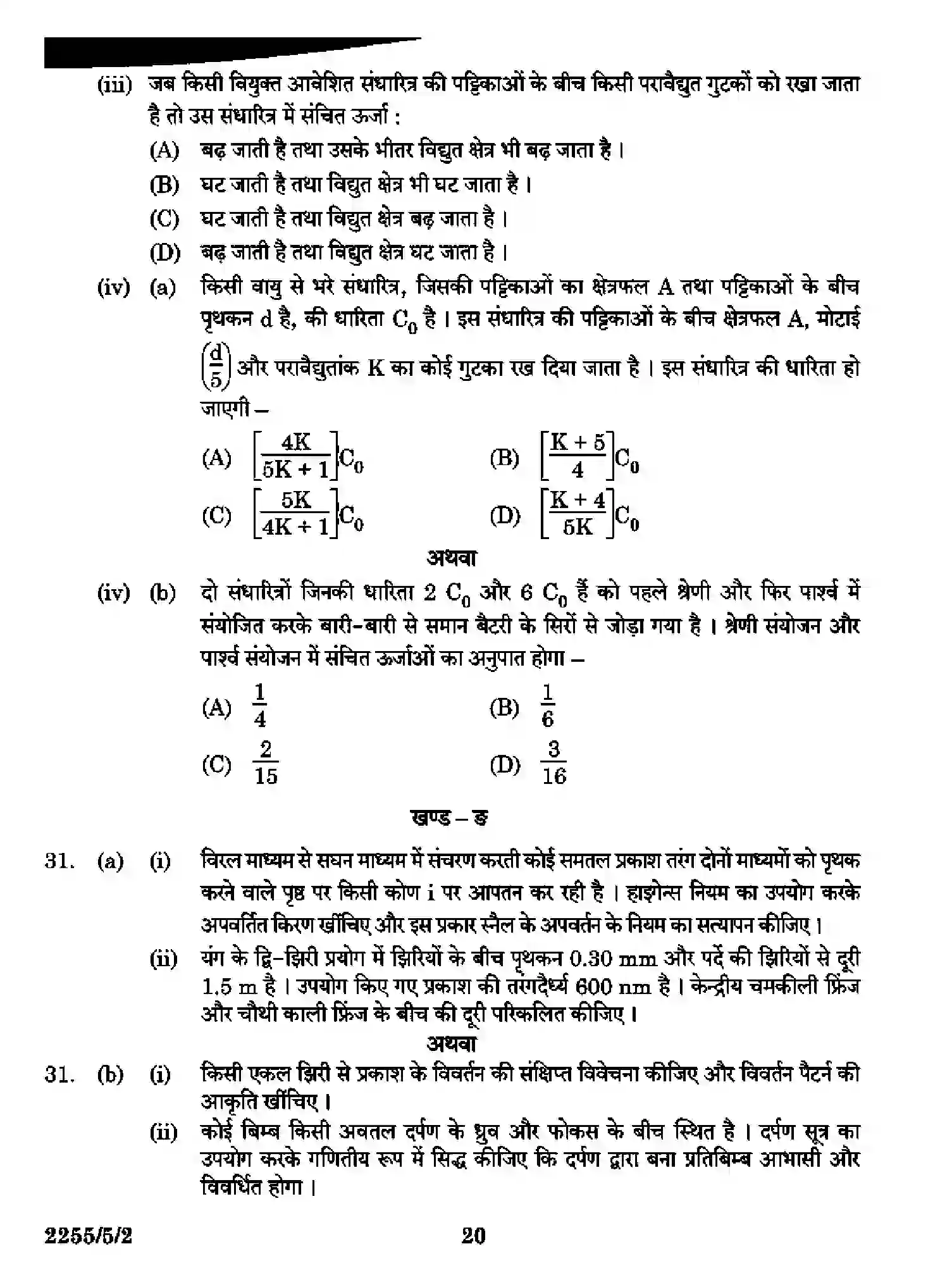 CBSE-Class-12-Previous-Year-Question-Papers-PHYSICS-SR5QP-5-SET-2-Page-20 Image