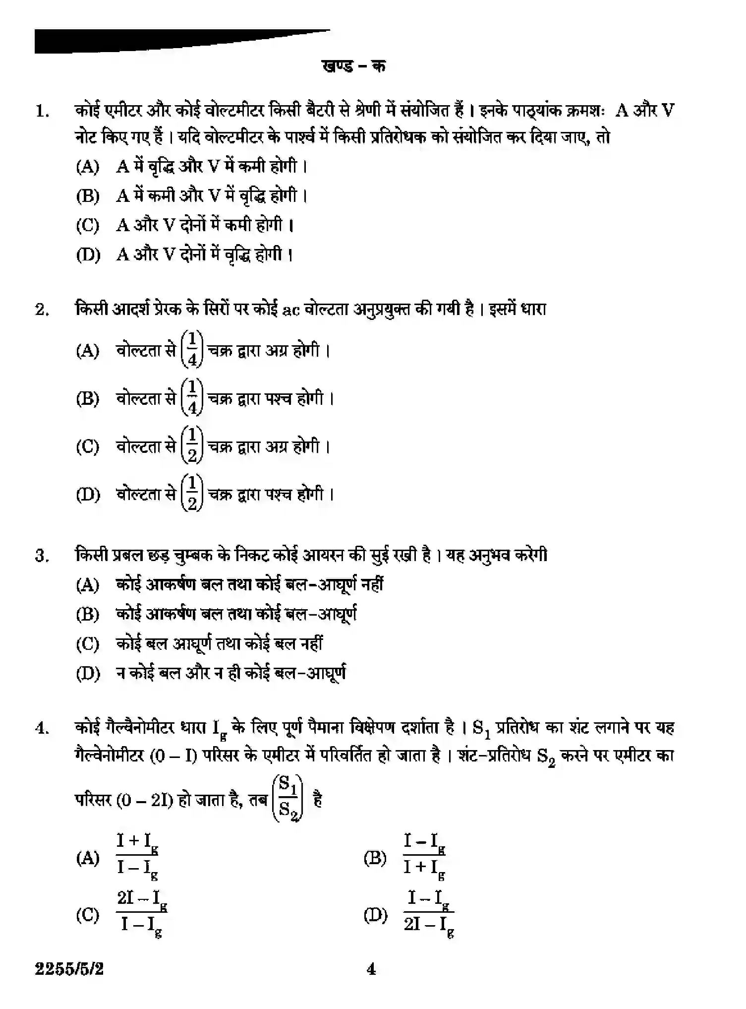 CBSE-Class-12-Previous-Year-Question-Papers-PHYSICS-SR5QP-5-SET-2-Page-4 Image