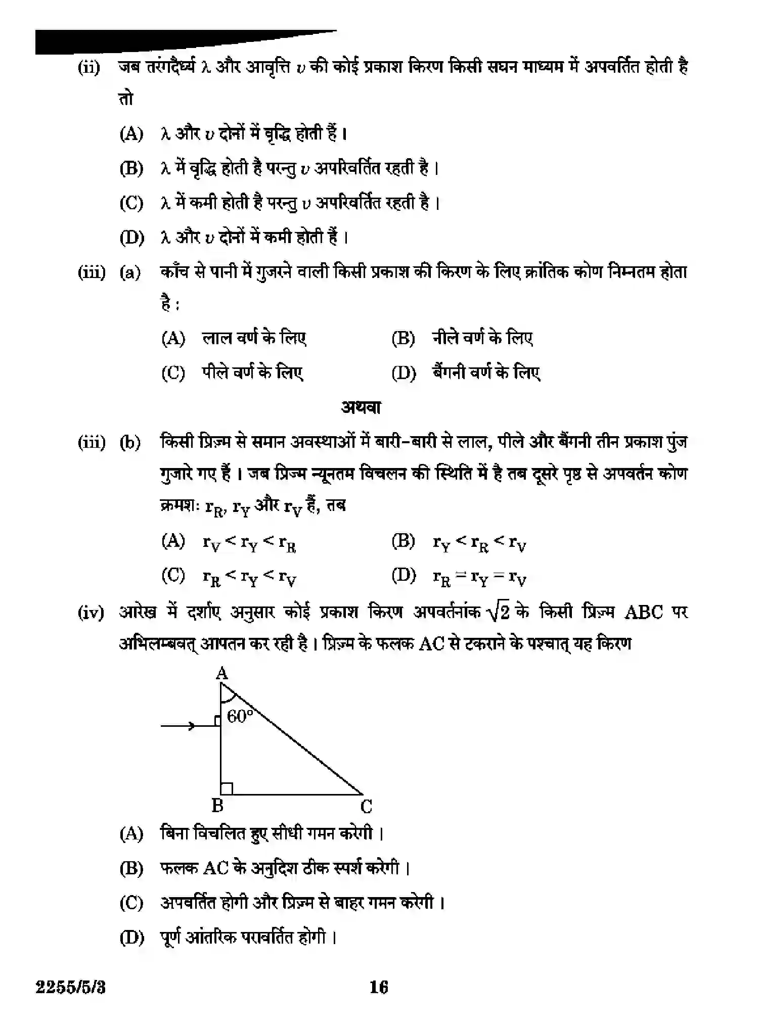 CBSE-Class-12-Previous-Year-Question-Papers-PHYSICS-SR5QP-5-SET-3-Page-16 Image