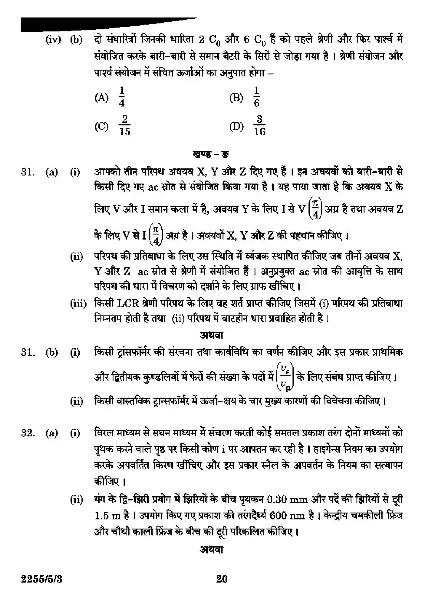 CBSE-Class-12-Previous-Year-Question-Papers-PHYSICS-SR5QP-5-SET-3-Page-20 Image