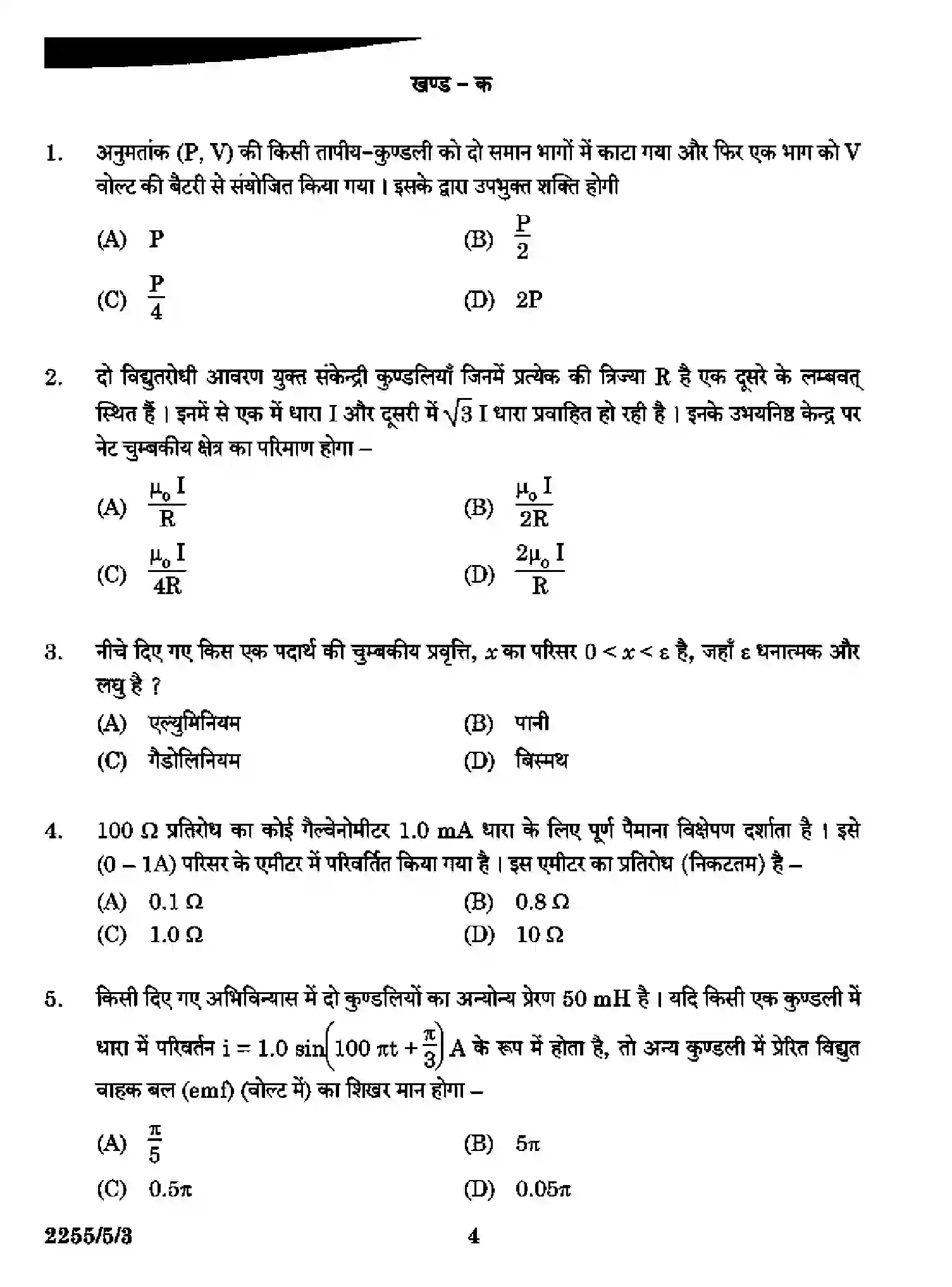 CBSE-Class-12-Previous-Year-Question-Papers-PHYSICS-SR5QP-5-SET-3-Page-4 Image
