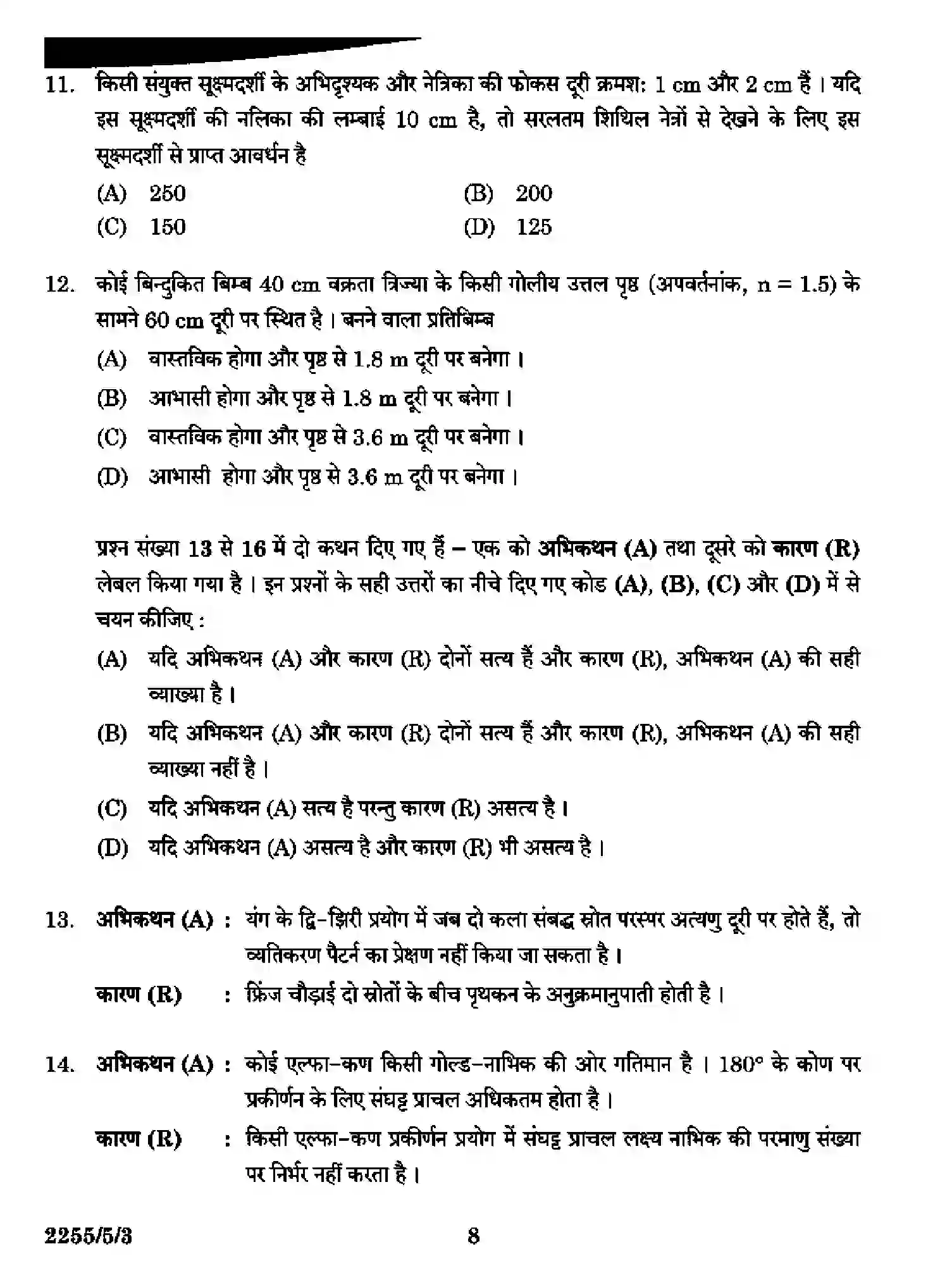 CBSE-Class-12-Previous-Year-Question-Papers-PHYSICS-SR5QP-5-SET-3-Page-8 Image