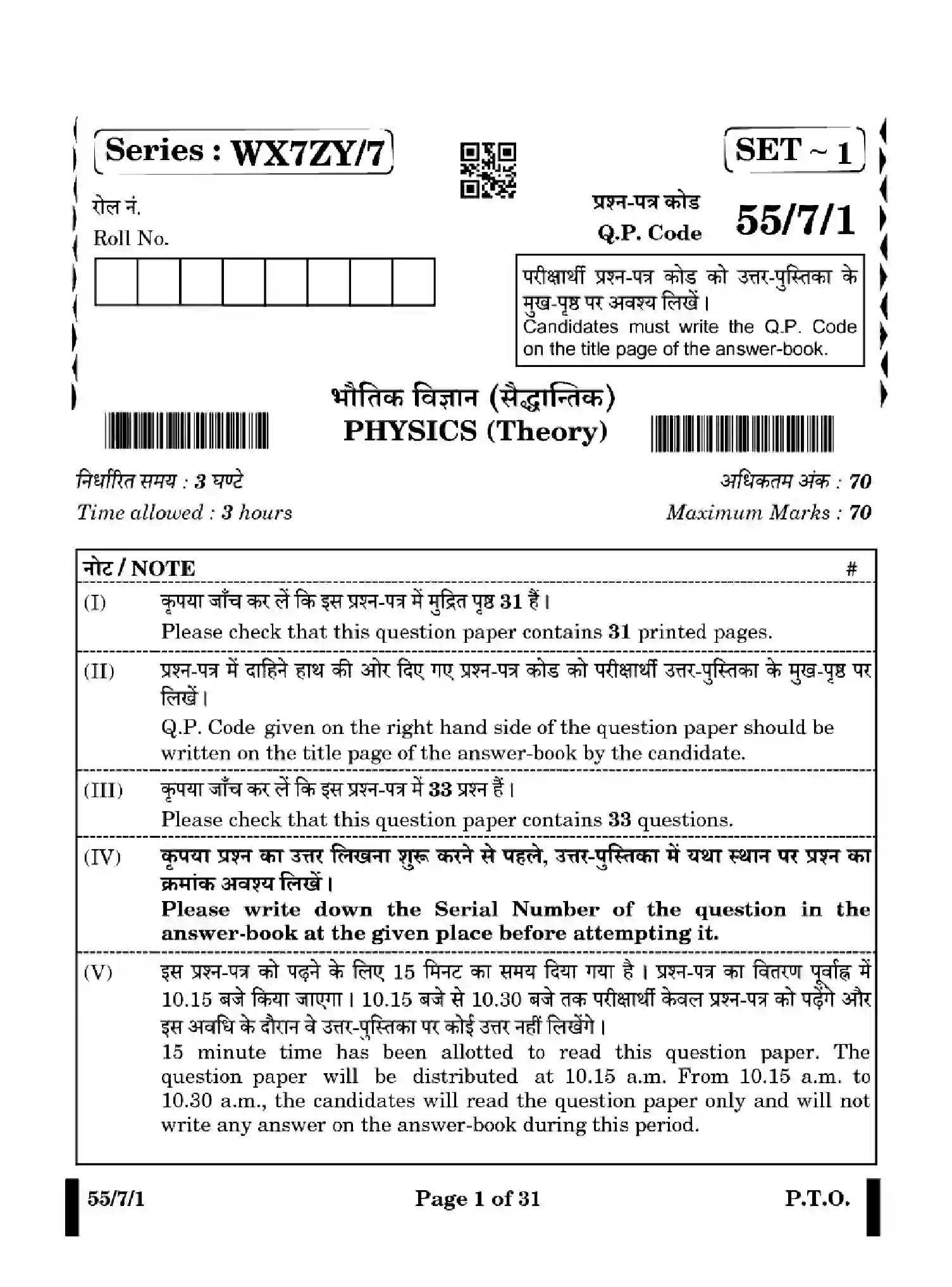 CBSE-Class-12-Previous-Year-Question-Papers-PHYSICS-WX7ZY-7-SET-1-Page-1 Image