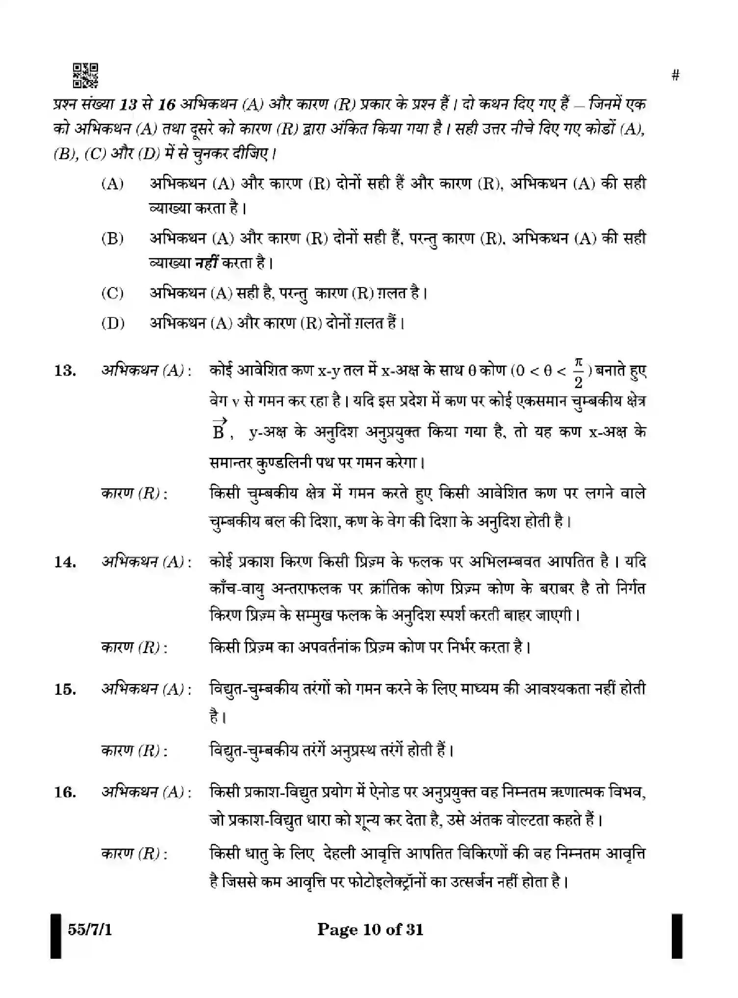 CBSE-Class-12-Previous-Year-Question-Papers-PHYSICS-WX7ZY-7-SET-1-Page-10 Image