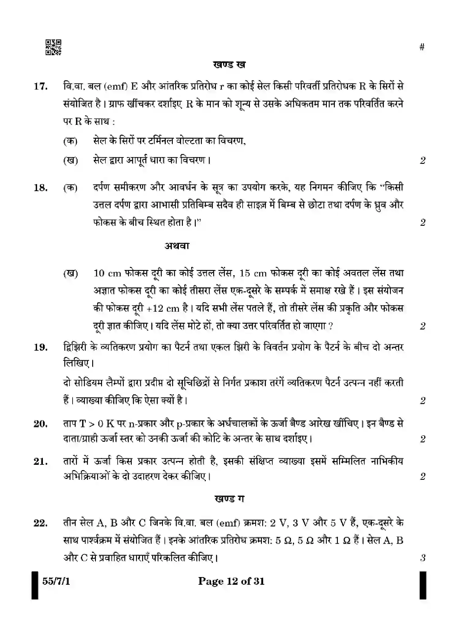 CBSE-Class-12-Previous-Year-Question-Papers-PHYSICS-WX7ZY-7-SET-1-Page-12 Image