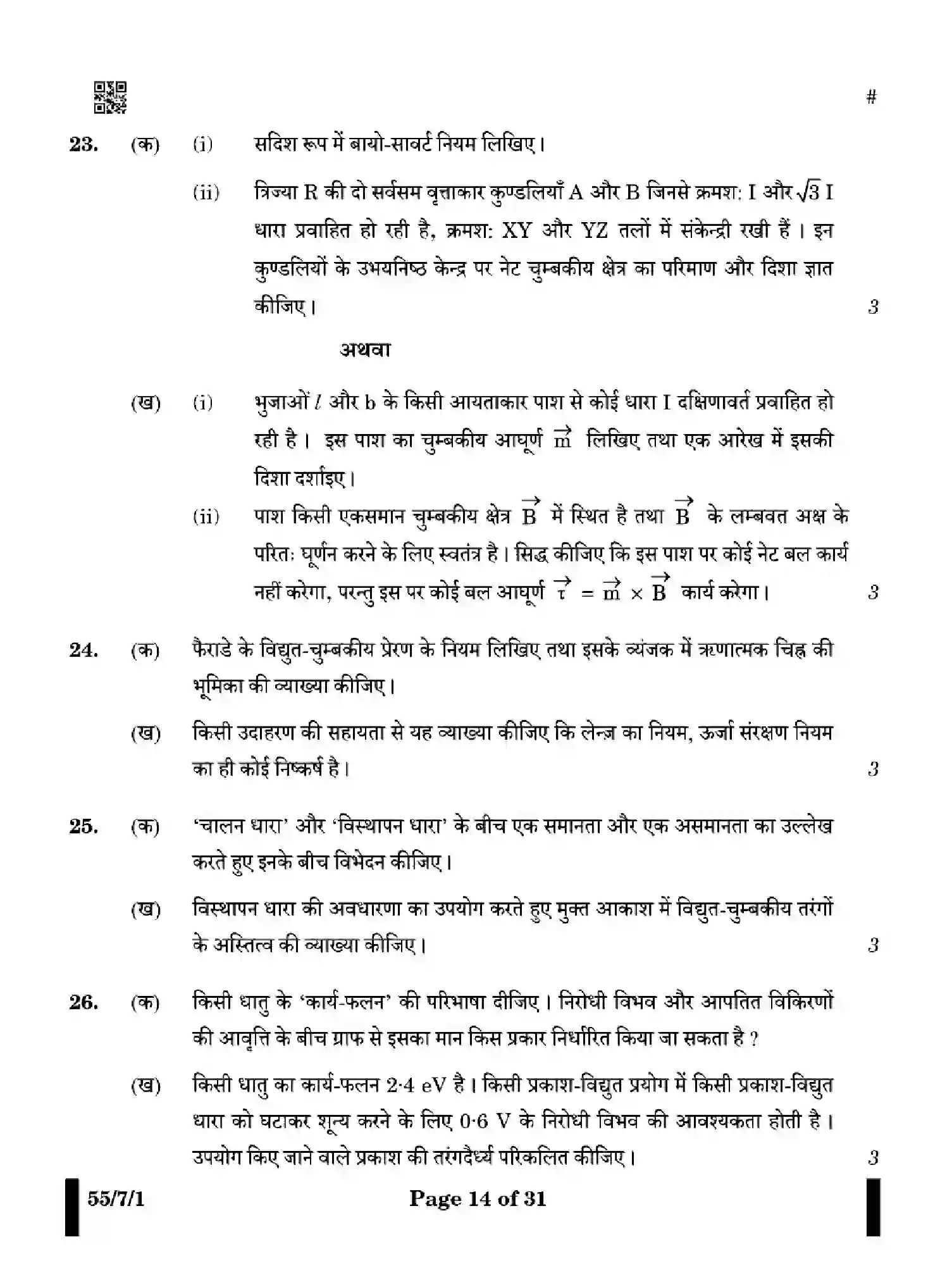 CBSE-Class-12-Previous-Year-Question-Papers-PHYSICS-WX7ZY-7-SET-1-Page-14 Image