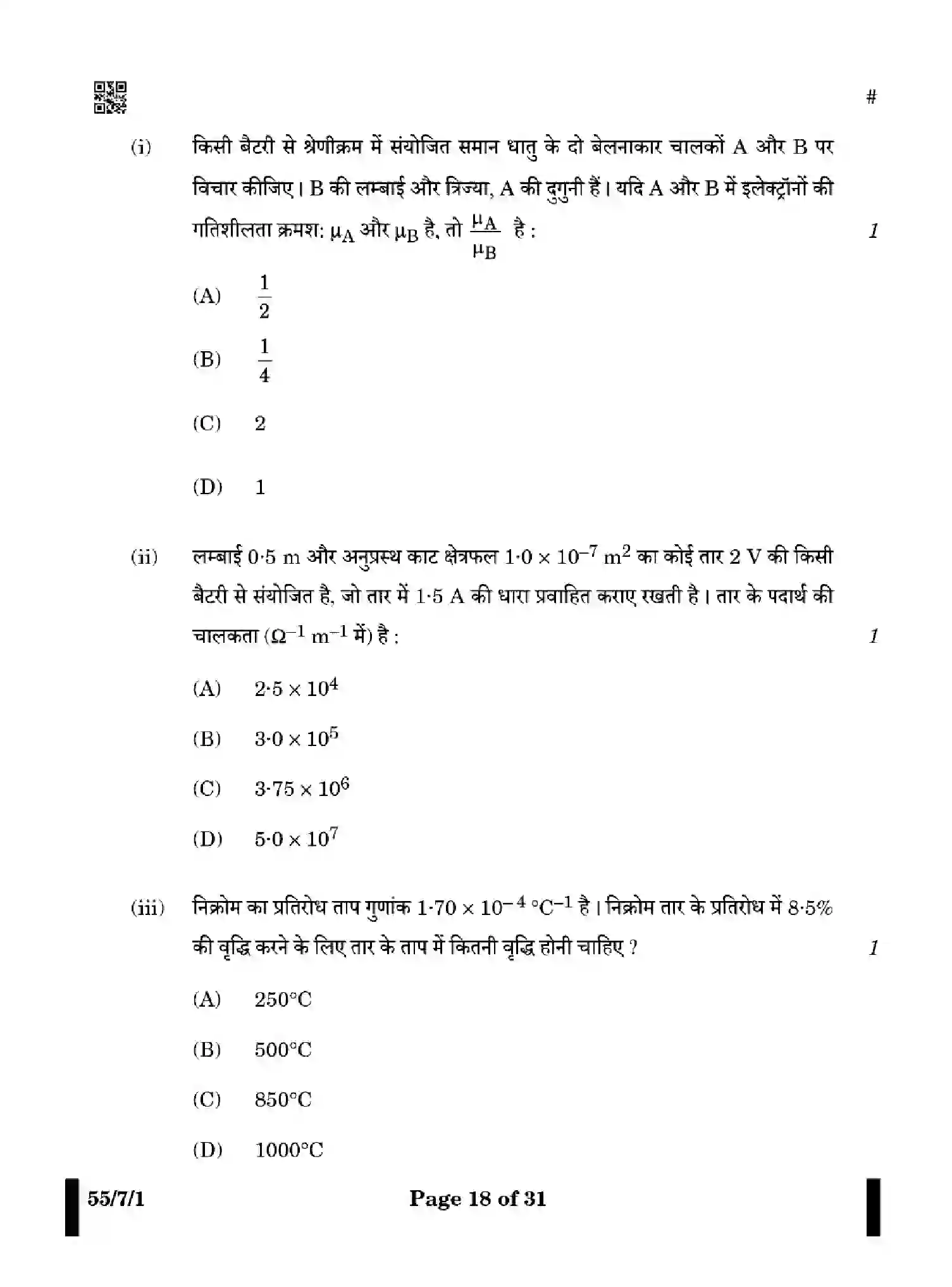 CBSE-Class-12-Previous-Year-Question-Papers-PHYSICS-WX7ZY-7-SET-1-Page-18 Image