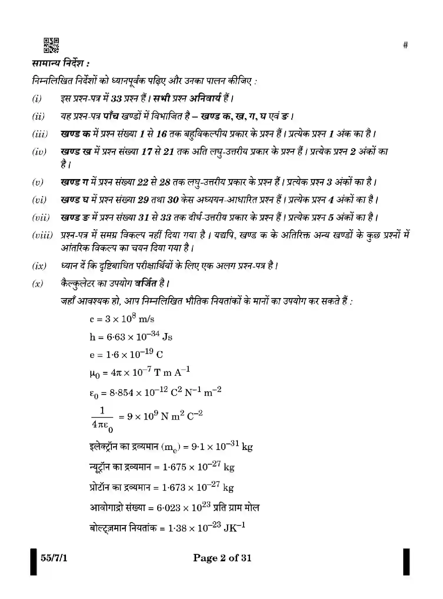 CBSE-Class-12-Previous-Year-Question-Papers-PHYSICS-WX7ZY-7-SET-1-Page-2 Image