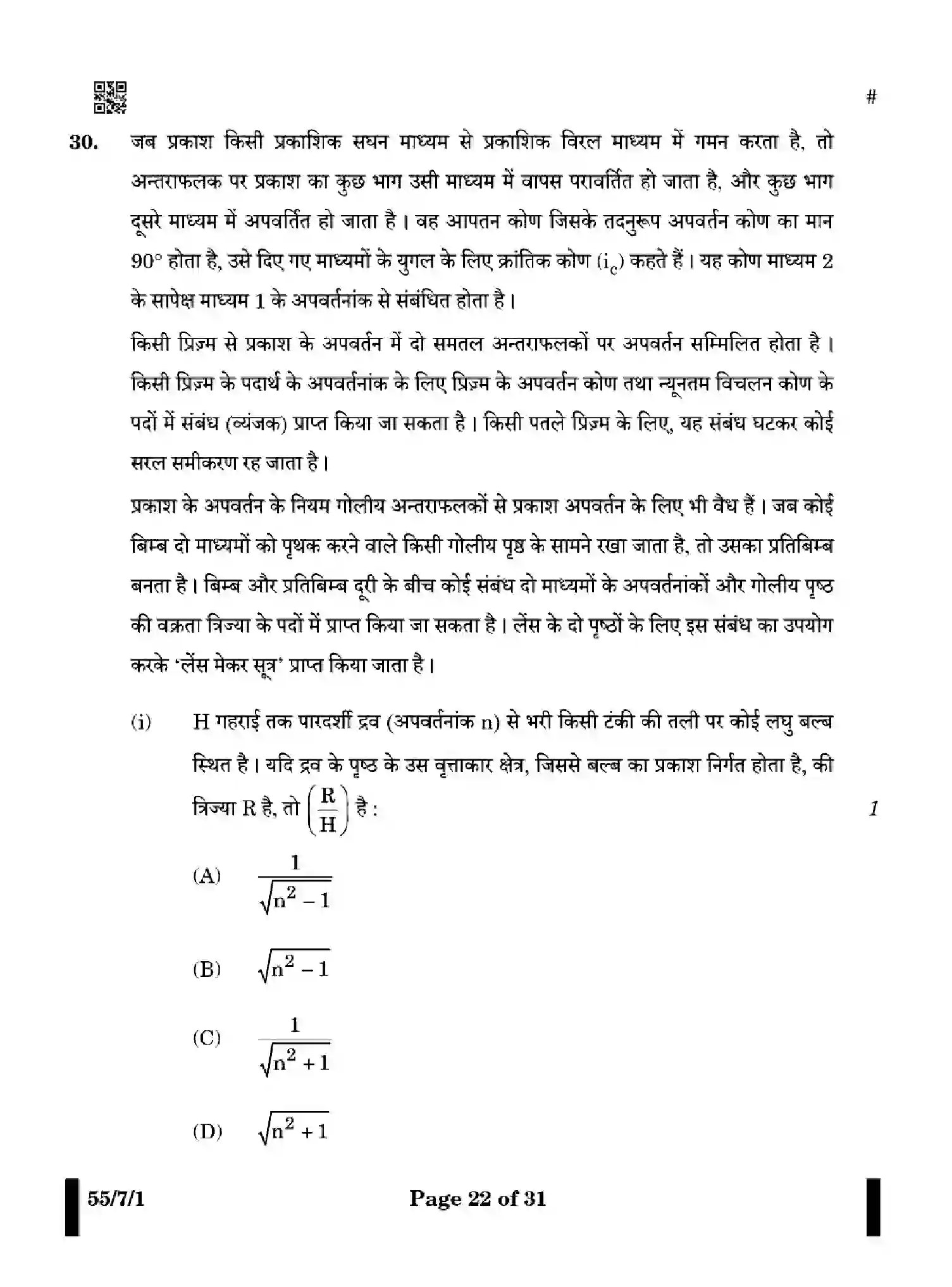 CBSE-Class-12-Previous-Year-Question-Papers-PHYSICS-WX7ZY-7-SET-1-Page-22 Image