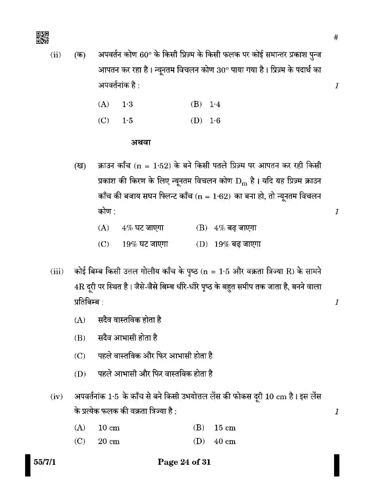 CBSE-Class-12-Previous-Year-Question-Papers-PHYSICS-WX7ZY-7-SET-1-Page-24 Image