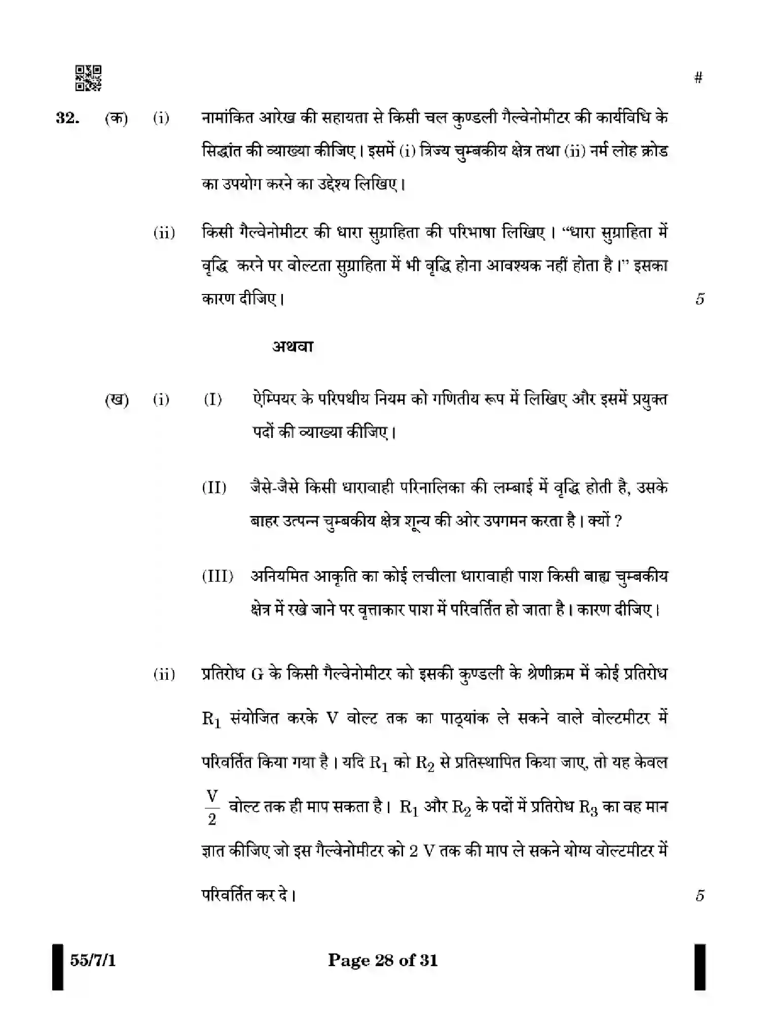 CBSE-Class-12-Previous-Year-Question-Papers-PHYSICS-WX7ZY-7-SET-1-Page-28 Image