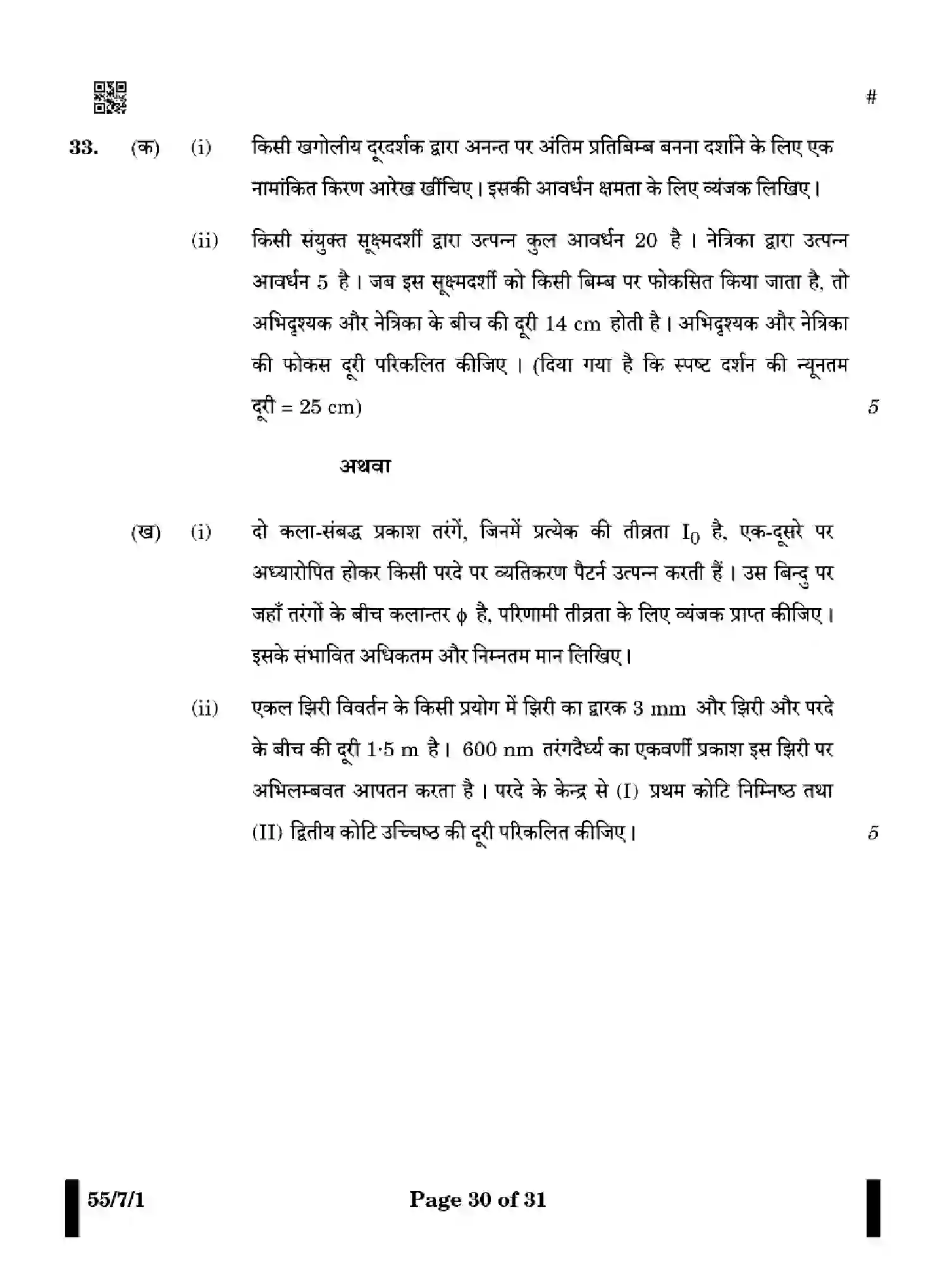 CBSE-Class-12-Previous-Year-Question-Papers-PHYSICS-WX7ZY-7-SET-1-Page-30 Image