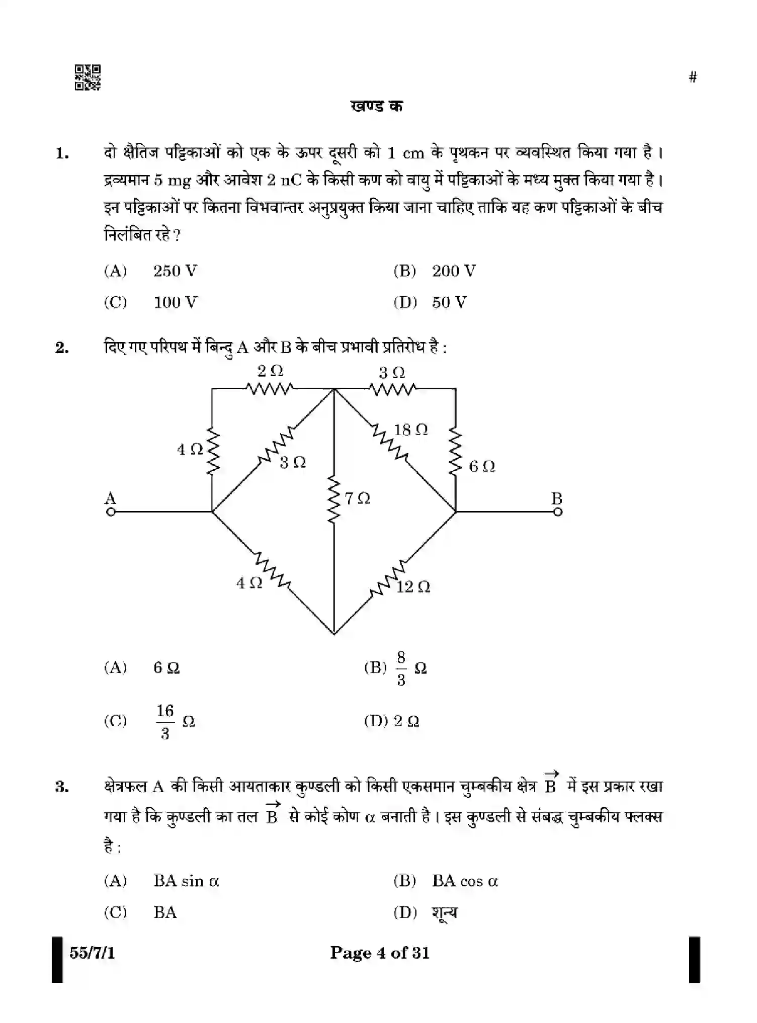 CBSE-Class-12-Previous-Year-Question-Papers-PHYSICS-WX7ZY-7-SET-1-Page-4 Image
