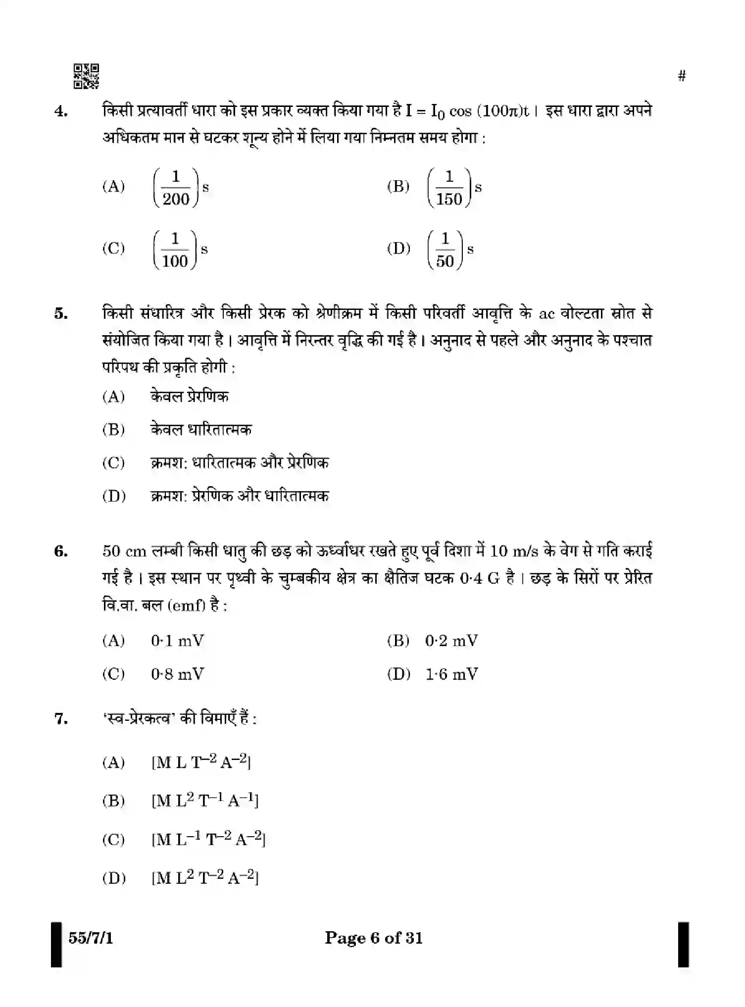 CBSE-Class-12-Previous-Year-Question-Papers-PHYSICS-WX7ZY-7-SET-1-Page-6 Image