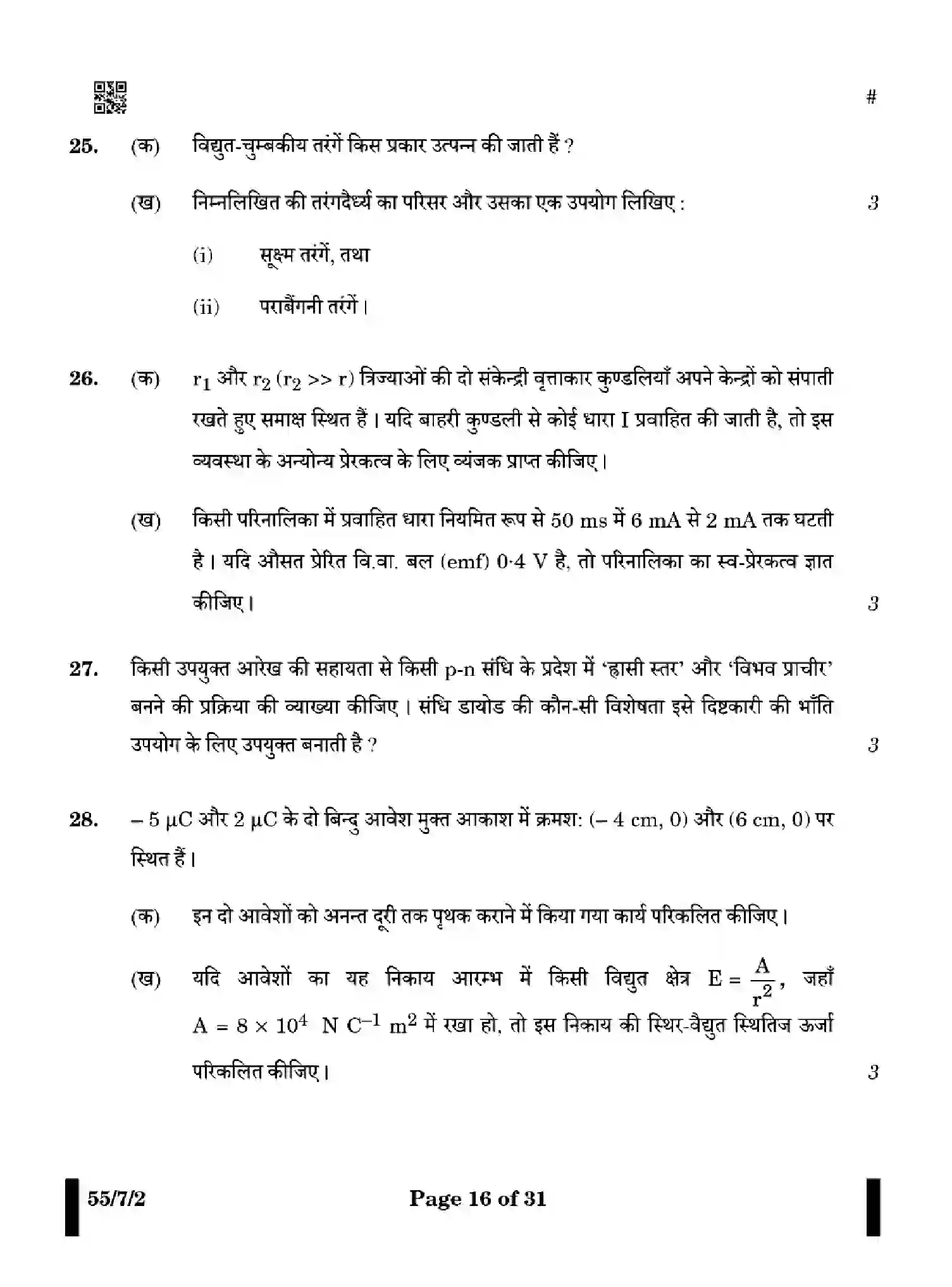 CBSE-Class-12-Previous-Year-Question-Papers-PHYSICS-WX7ZY-7-SET-2-Page-16 Image