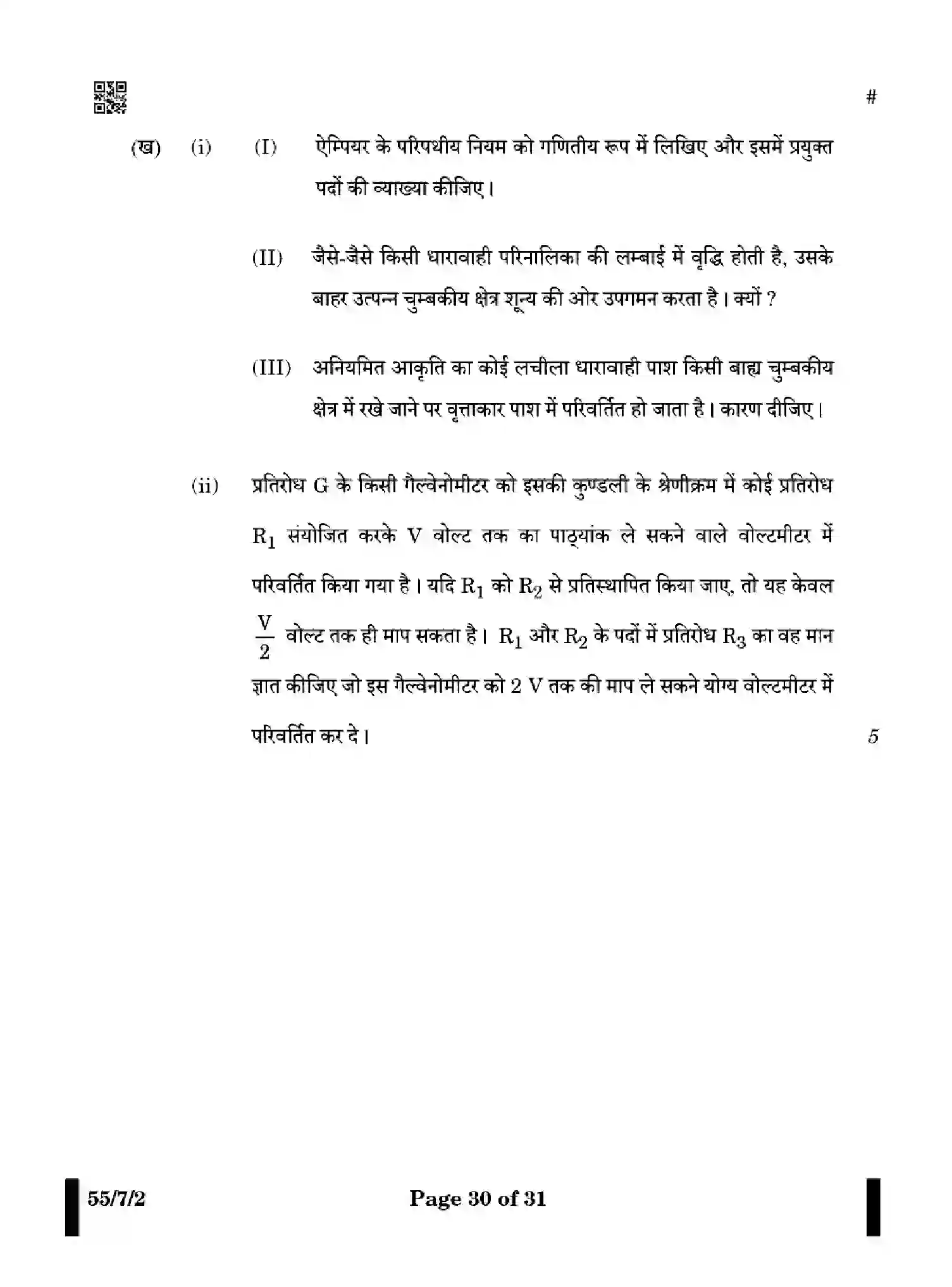 CBSE-Class-12-Previous-Year-Question-Papers-PHYSICS-WX7ZY-7-SET-2-Page-30 Image