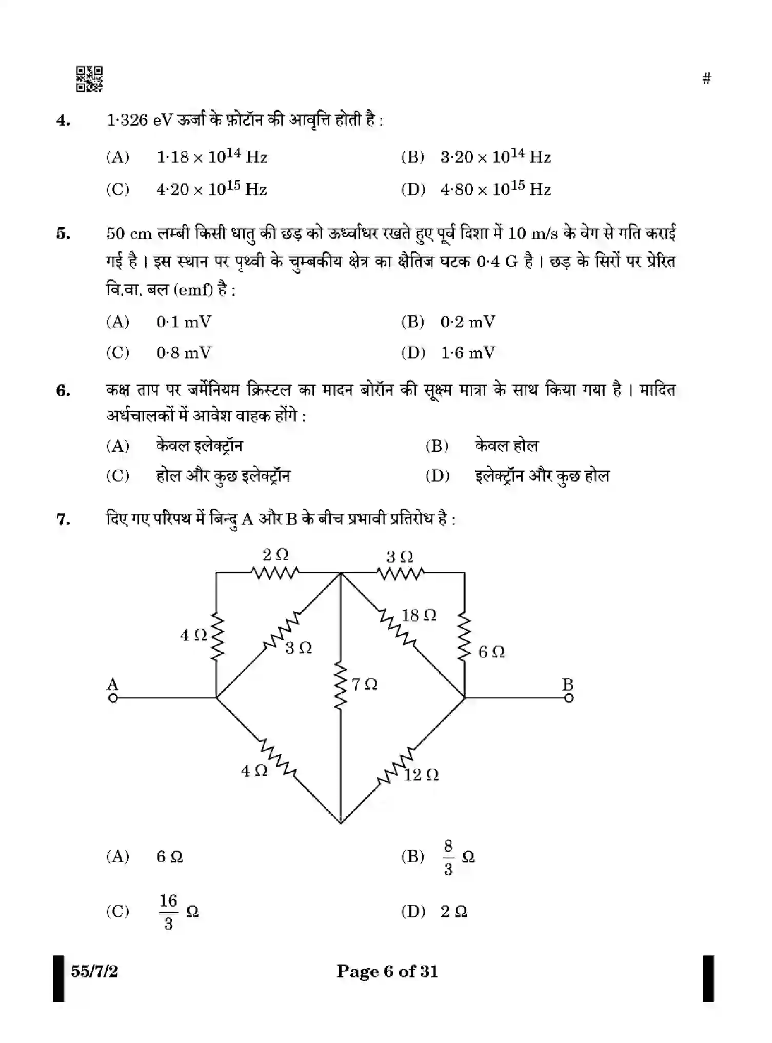 CBSE-Class-12-Previous-Year-Question-Papers-PHYSICS-WX7ZY-7-SET-2-Page-6 Image