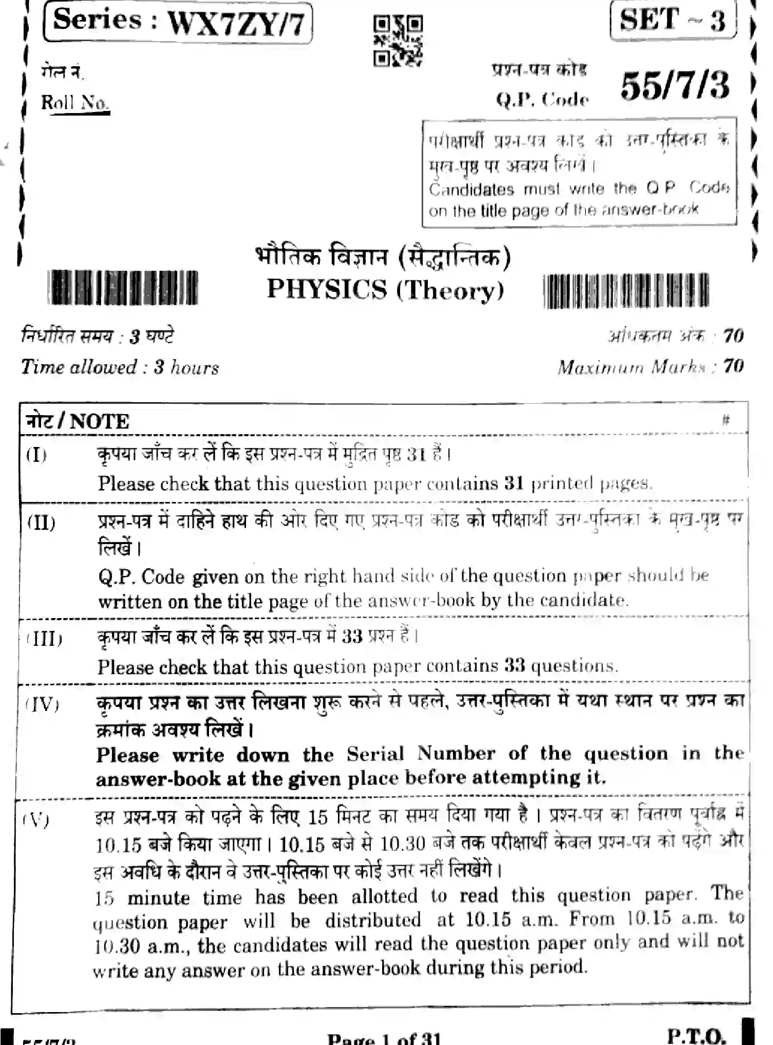 CBSE-Class-12-Previous-Year-Question-Papers-PHYSICS-WX7ZY-7-SET-3-Page-1 Image