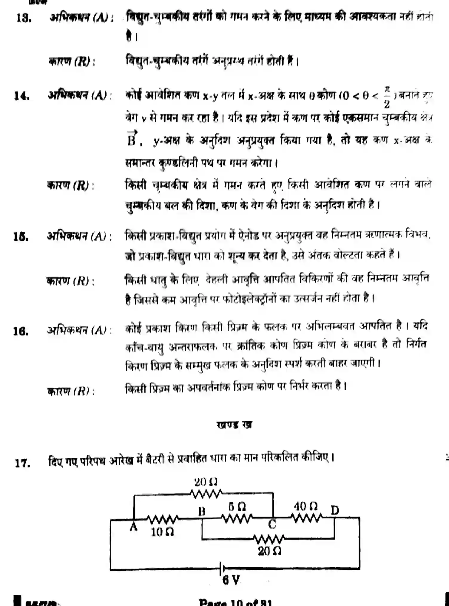 CBSE-Class-12-Previous-Year-Question-Papers-PHYSICS-WX7ZY-7-SET-3-Page-10 Image